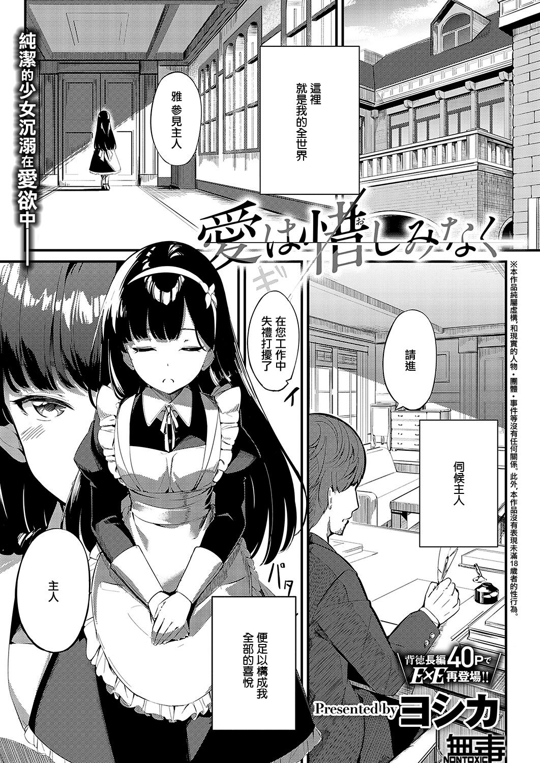[日本漫画] 愛は惜しみなく 单本,丝袜#[41P]-1