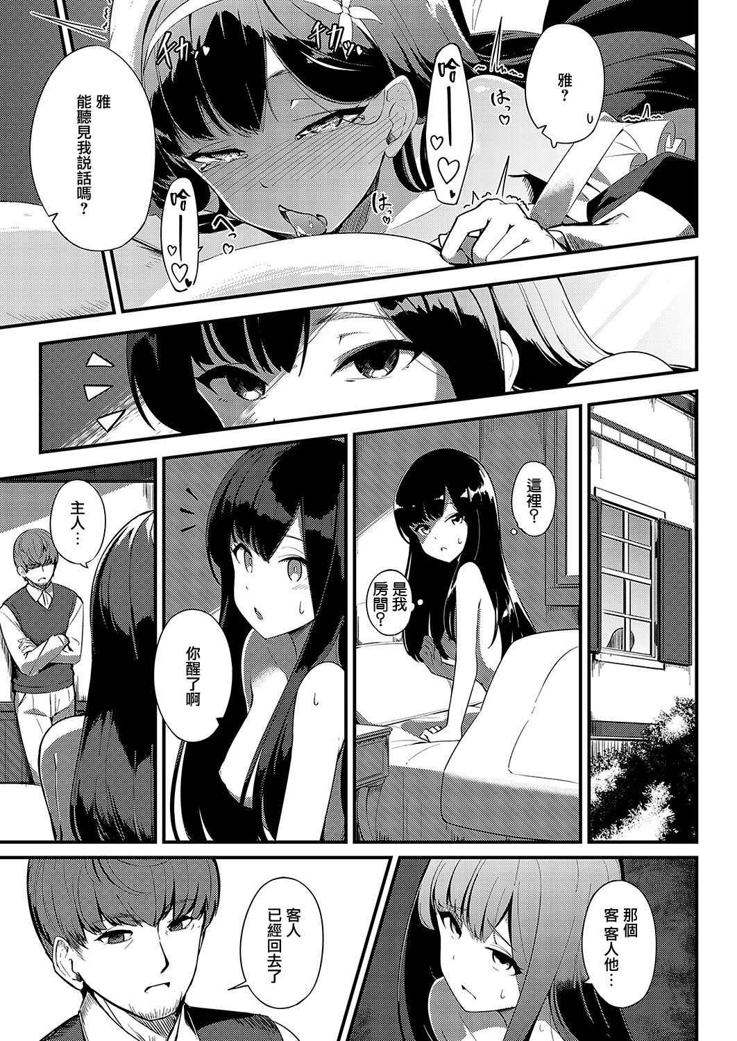 [日本漫画] 愛は惜しみなく 单本,丝袜#[41P]-17