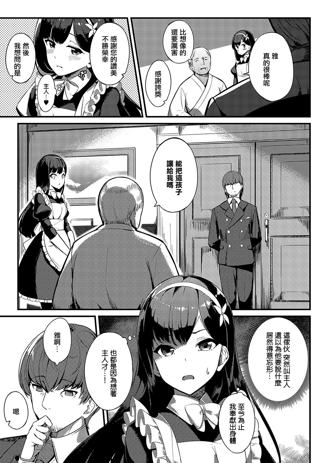 [日本漫画] 愛は惜しみなく 单本,丝袜#[41P]-29