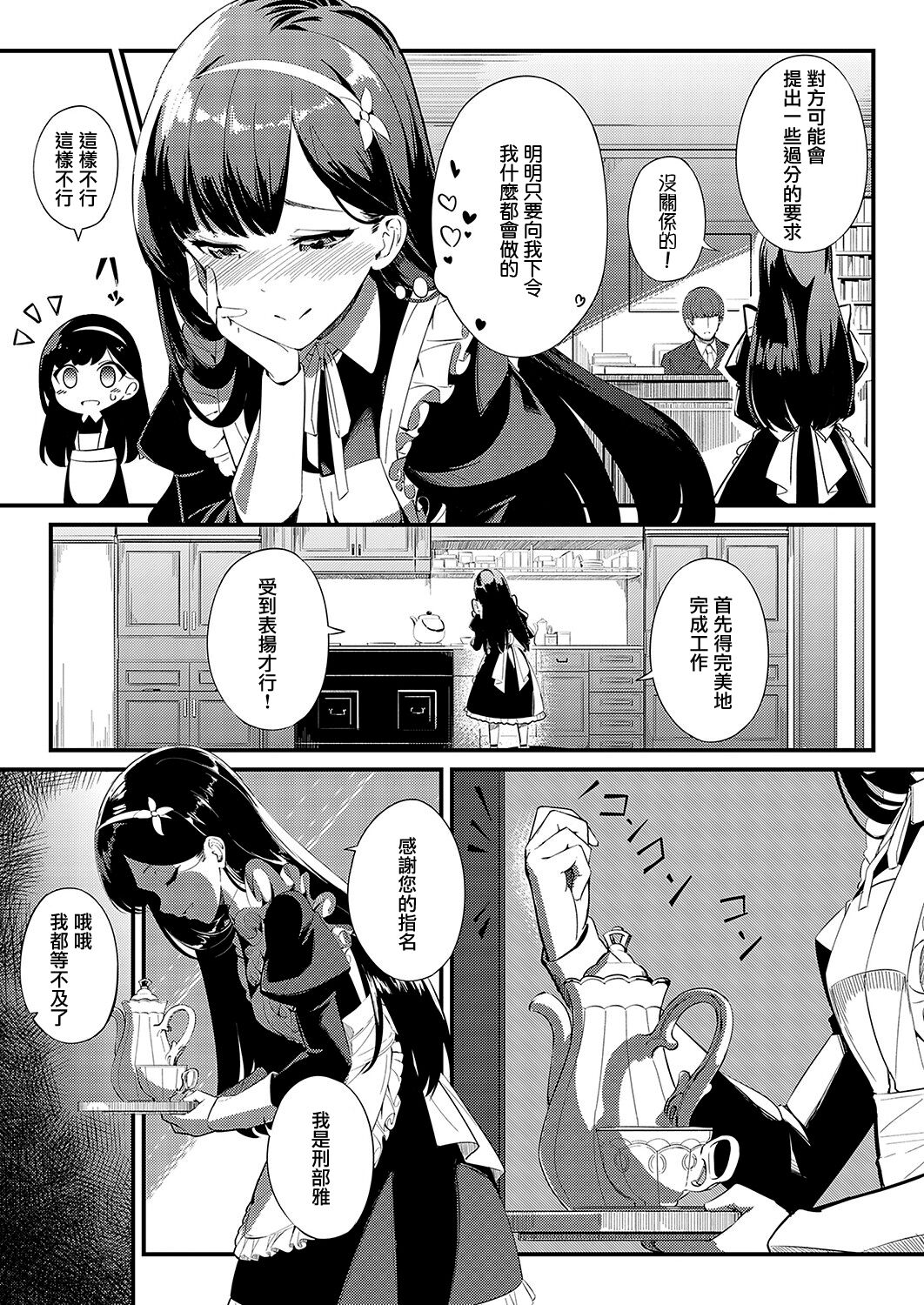 [日本漫画] 愛は惜しみなく 单本,丝袜#[41P]-3