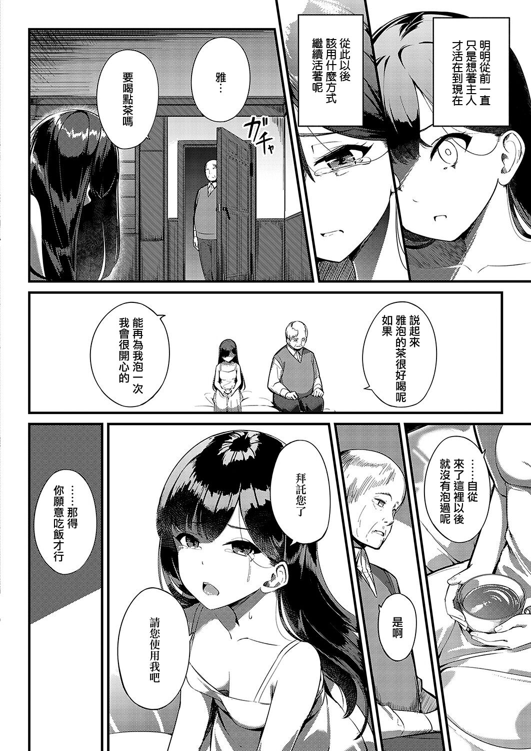 [日本漫画] 愛は惜しみなく 单本,丝袜#[41P]-32