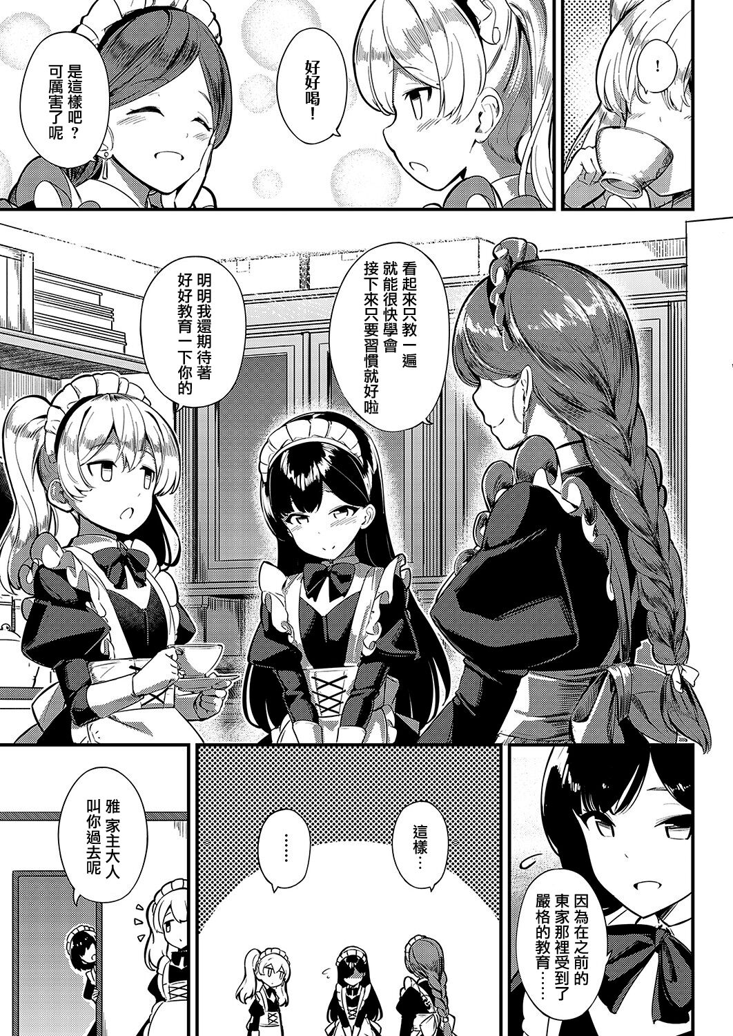 [日本漫画] 愛は惜しみなく 单本,丝袜#[41P]-38