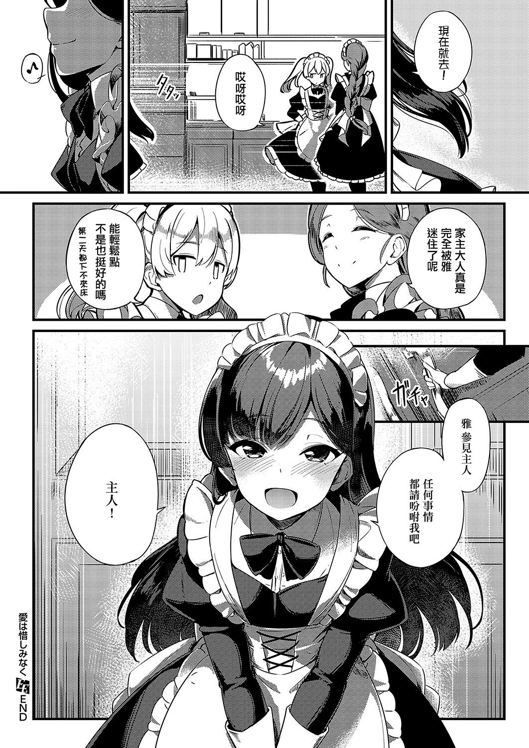 [日本漫画] 愛は惜しみなく 单本,丝袜#[41P]-39