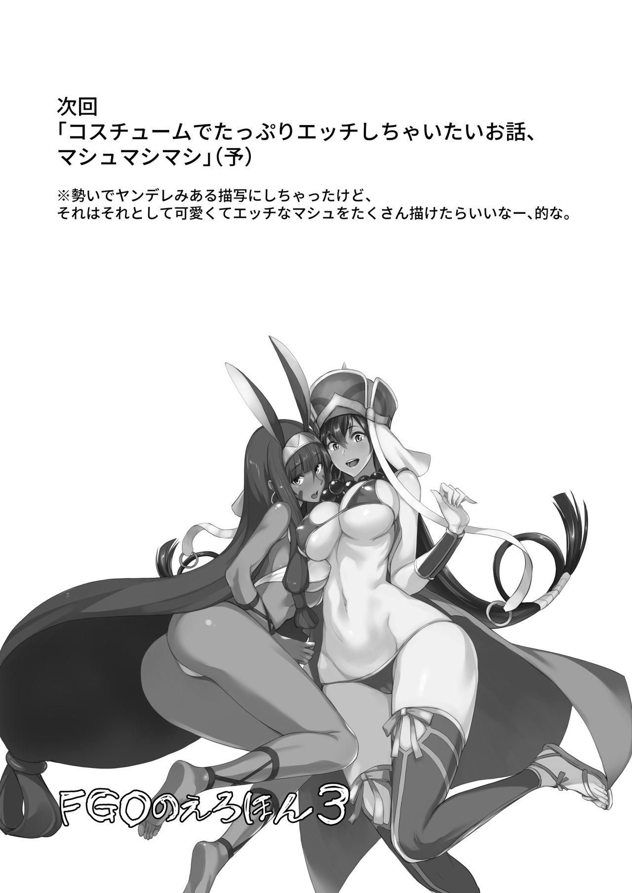 [日本漫画] FGOのえろほん3 单本,群P#[31P]-24