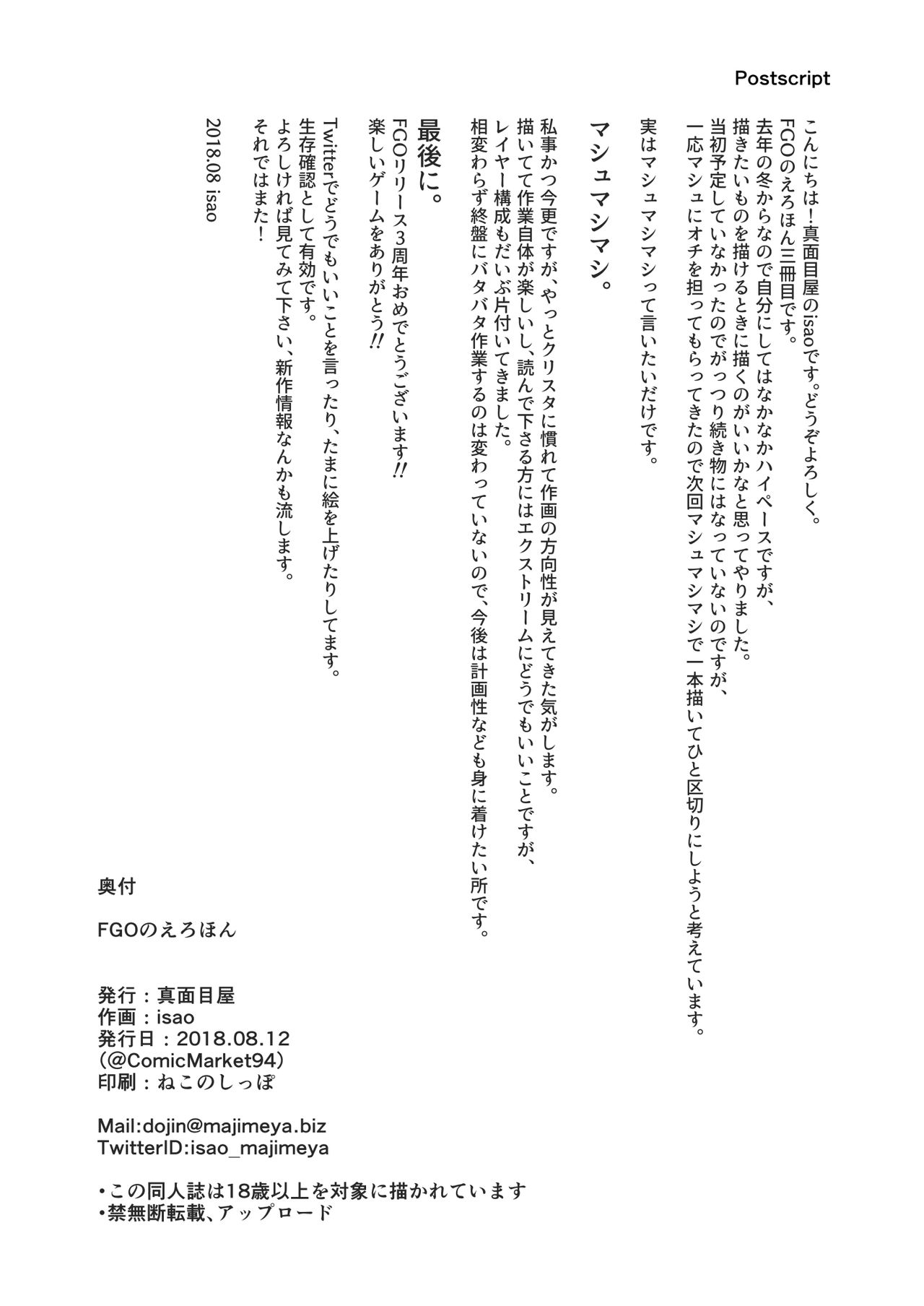 [日本漫画] FGOのえろほん3 单本,群P#[31P]-27