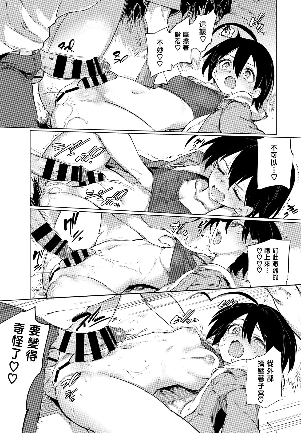 [日本漫画] [Aomushi] Furuya-Kun to Oguri-San 3[Chinese]  单本,单女,单男,性玩具#[19P]-10