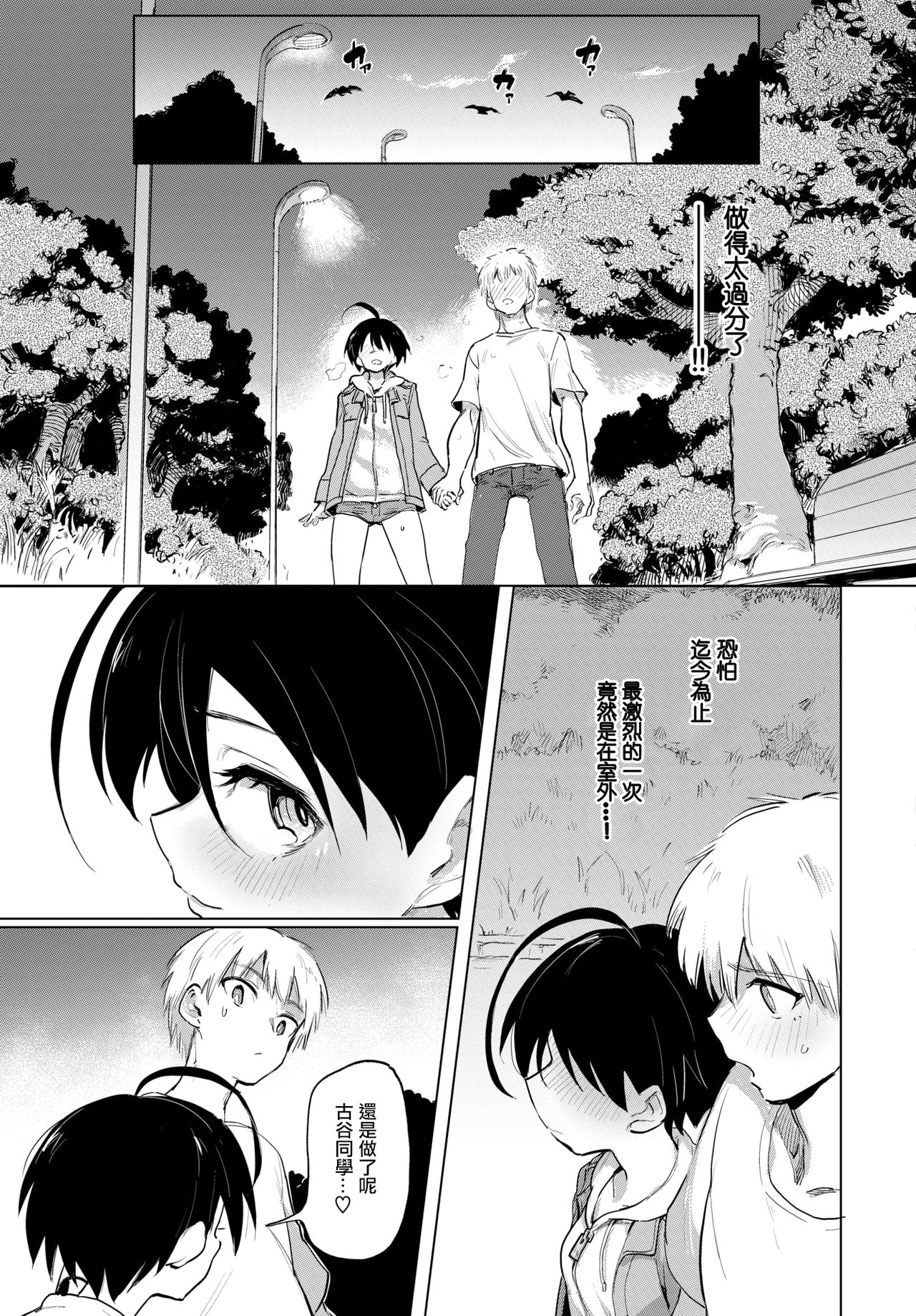 [日本漫画] [Aomushi] Furuya-Kun to Oguri-San 3[Chinese]  单本,单女,单男,性玩具#[19P]-18