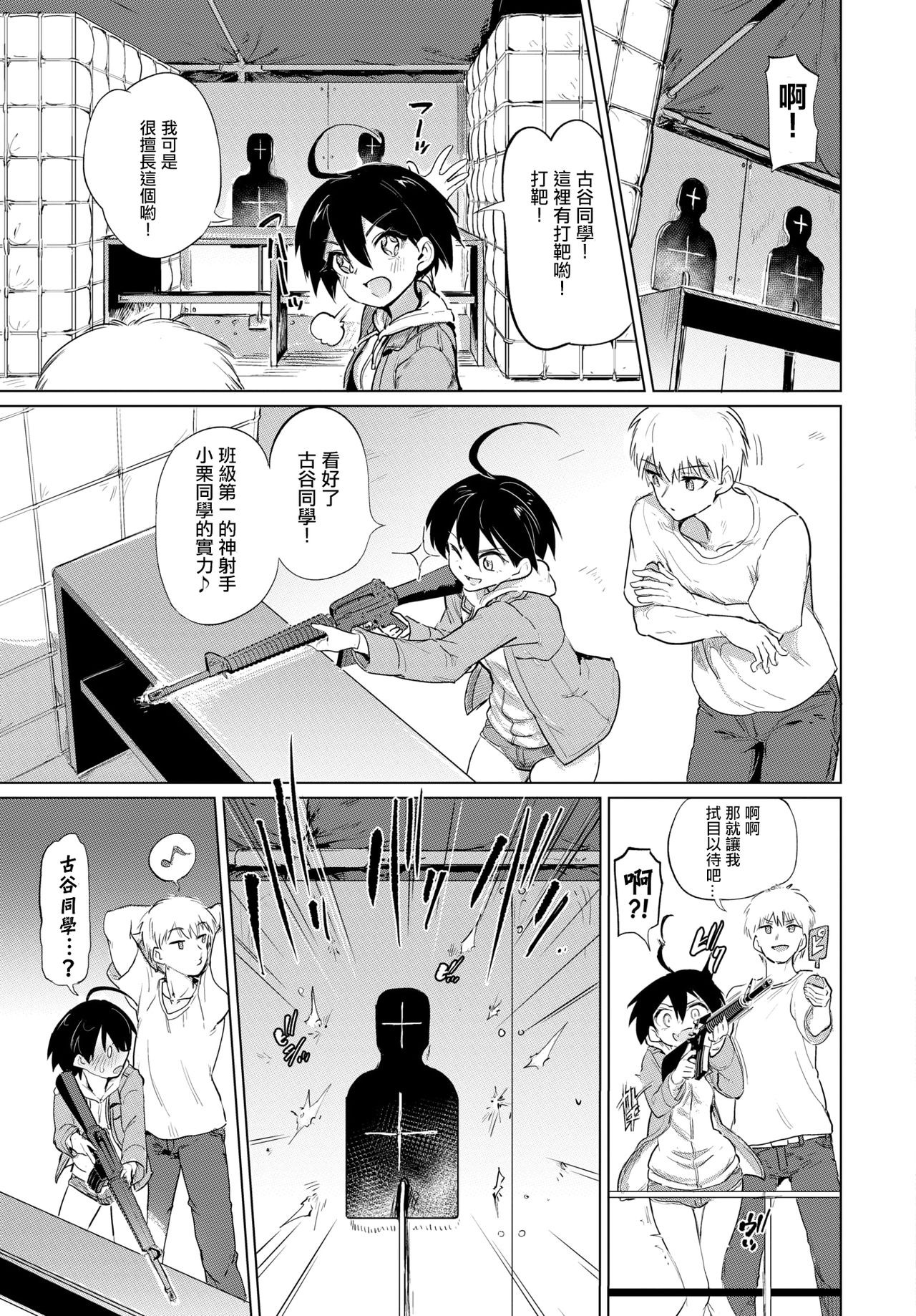 [日本漫画] [Aomushi] Furuya-Kun to Oguri-San 3[Chinese]  单本,单女,单男,性玩具#[19P]-2
