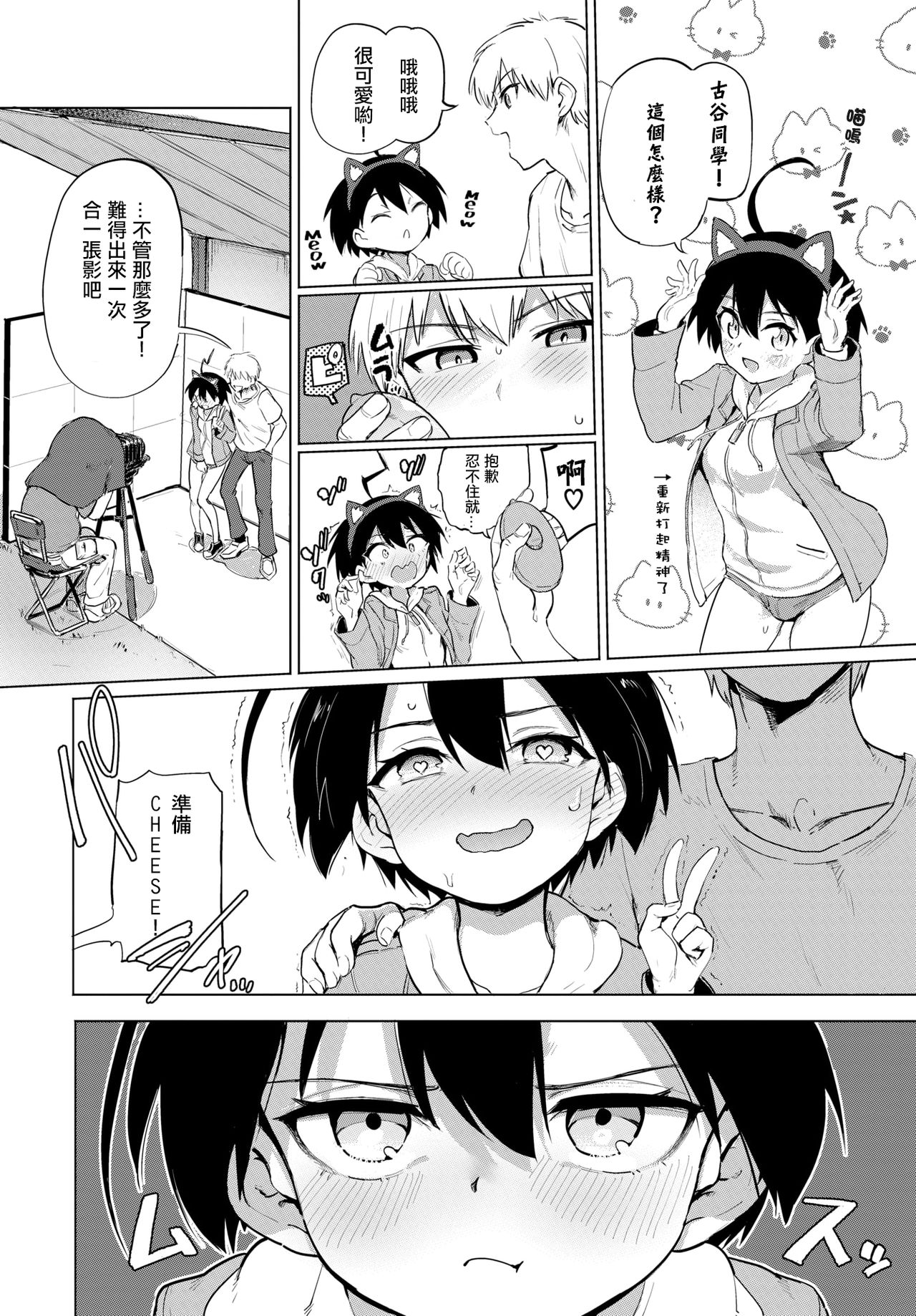 [日本漫画] [Aomushi] Furuya-Kun to Oguri-San 3[Chinese]  单本,单女,单男,性玩具#[19P]-3
