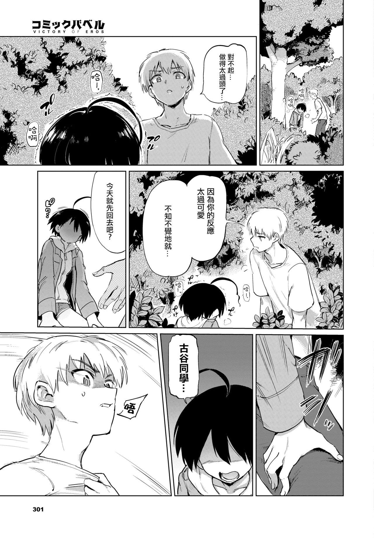 [日本漫画] [Aomushi] Furuya-Kun to Oguri-San 3[Chinese]  单本,单女,单男,性玩具#[19P]-6