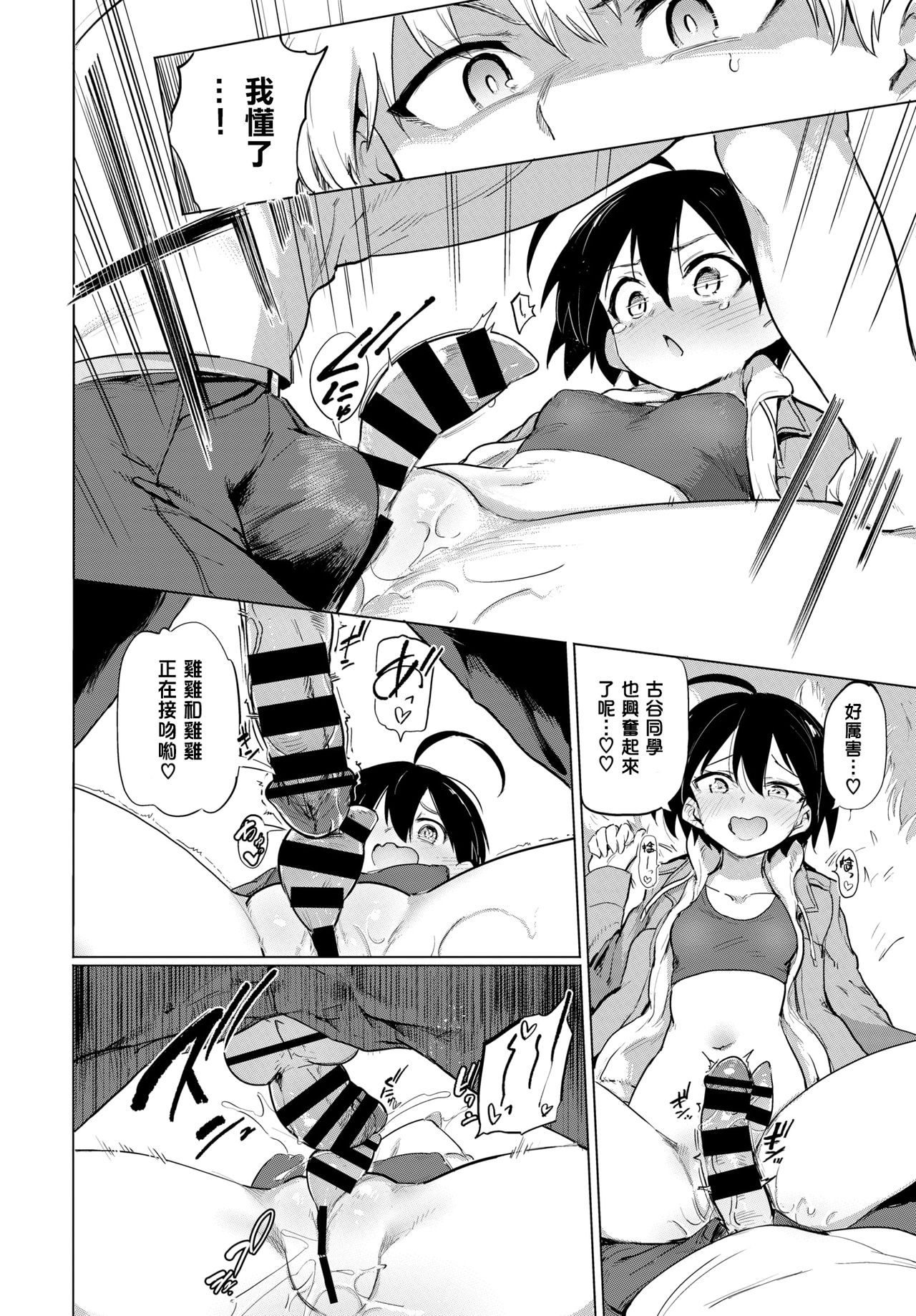 [日本漫画] [Aomushi] Furuya-Kun to Oguri-San 3[Chinese]  单本,单女,单男,性玩具#[19P]-9