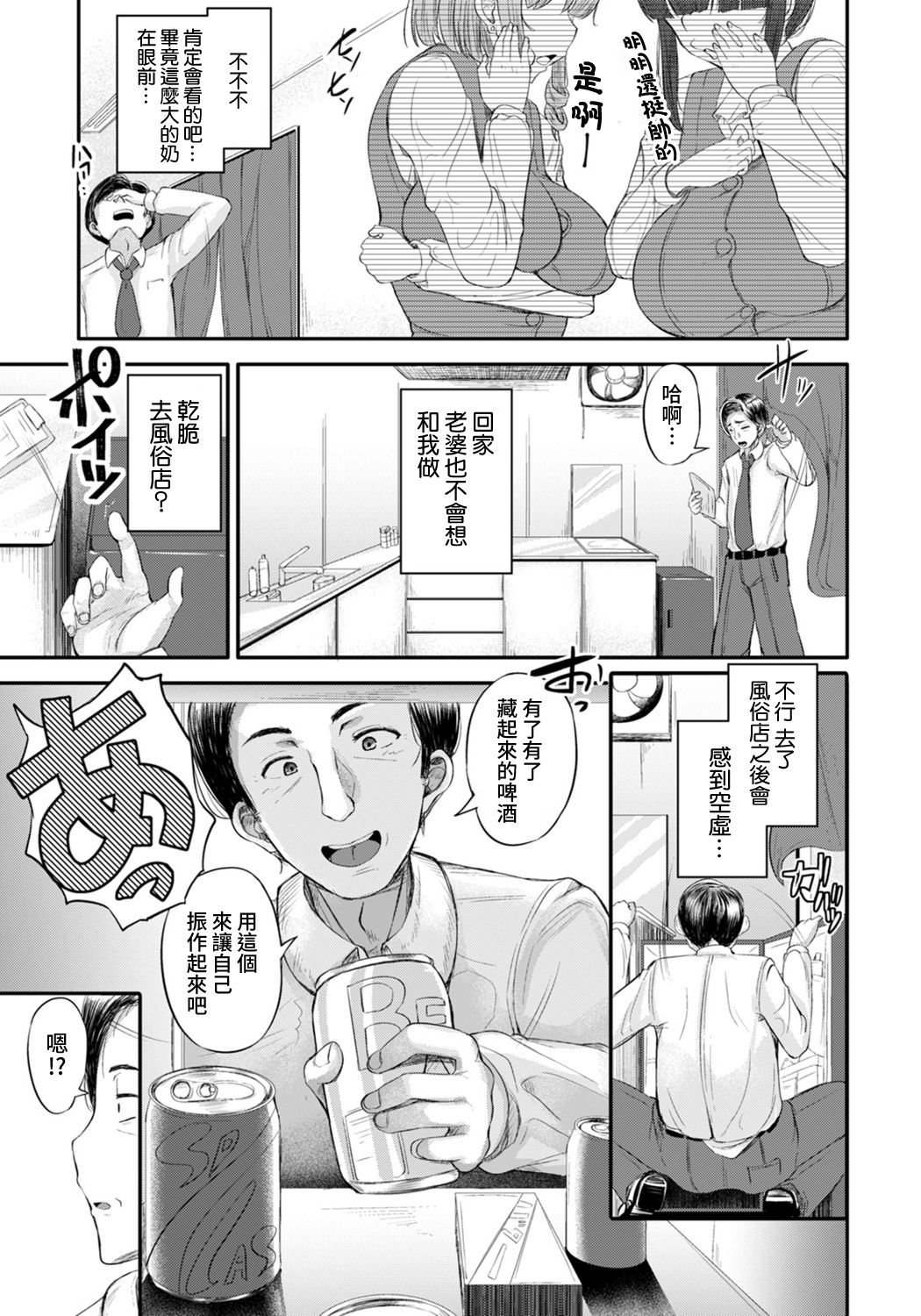 [日本漫画] [Yottan] Niku Tsuki Kyuutoushitsu (ANGEL Club 2021-11) [Chinese]l 单本,高潮潮吹,巨乳大奶,单女,单男#[20P]-3