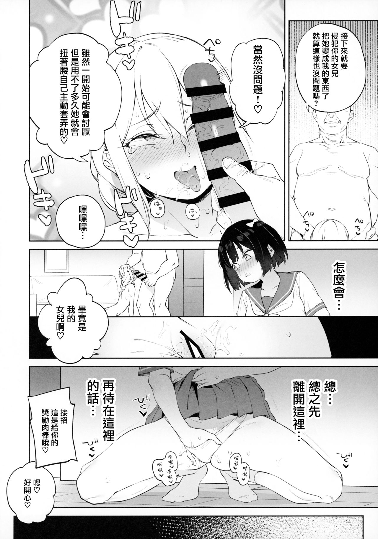 [日本漫画] チンポのでかさでしか男の価値が分からなくなった 单本,高潮潮吹#[40P]-11