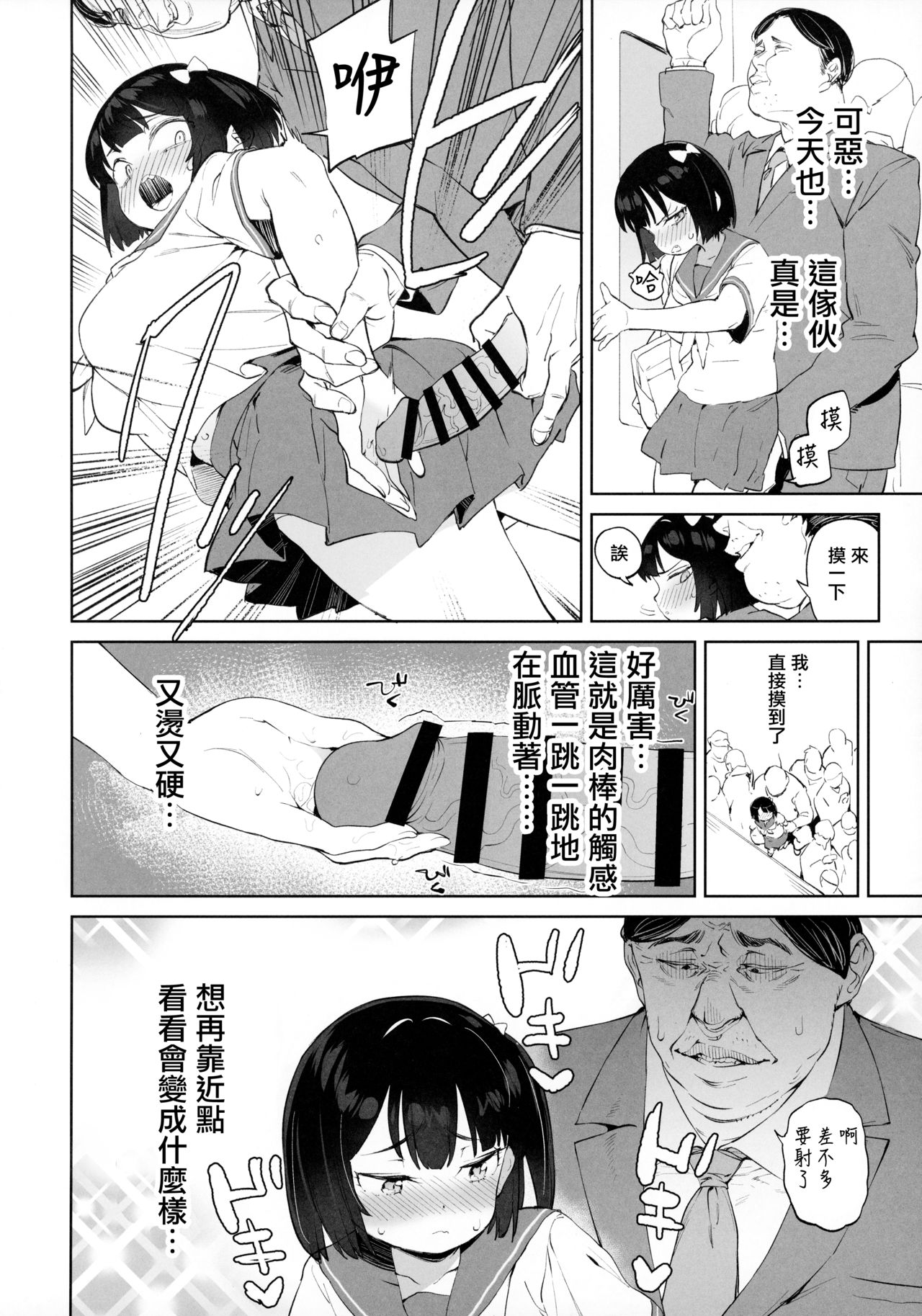 [日本漫画] チンポのでかさでしか男の価値が分からなくなった 单本,高潮潮吹#[40P]-13