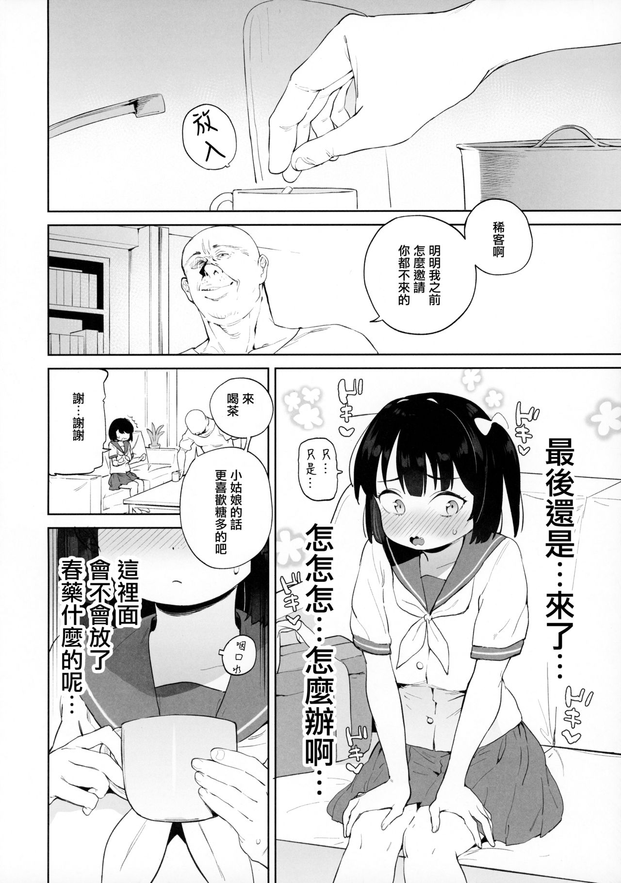 [日本漫画] チンポのでかさでしか男の価値が分からなくなった 单本,高潮潮吹#[40P]-19