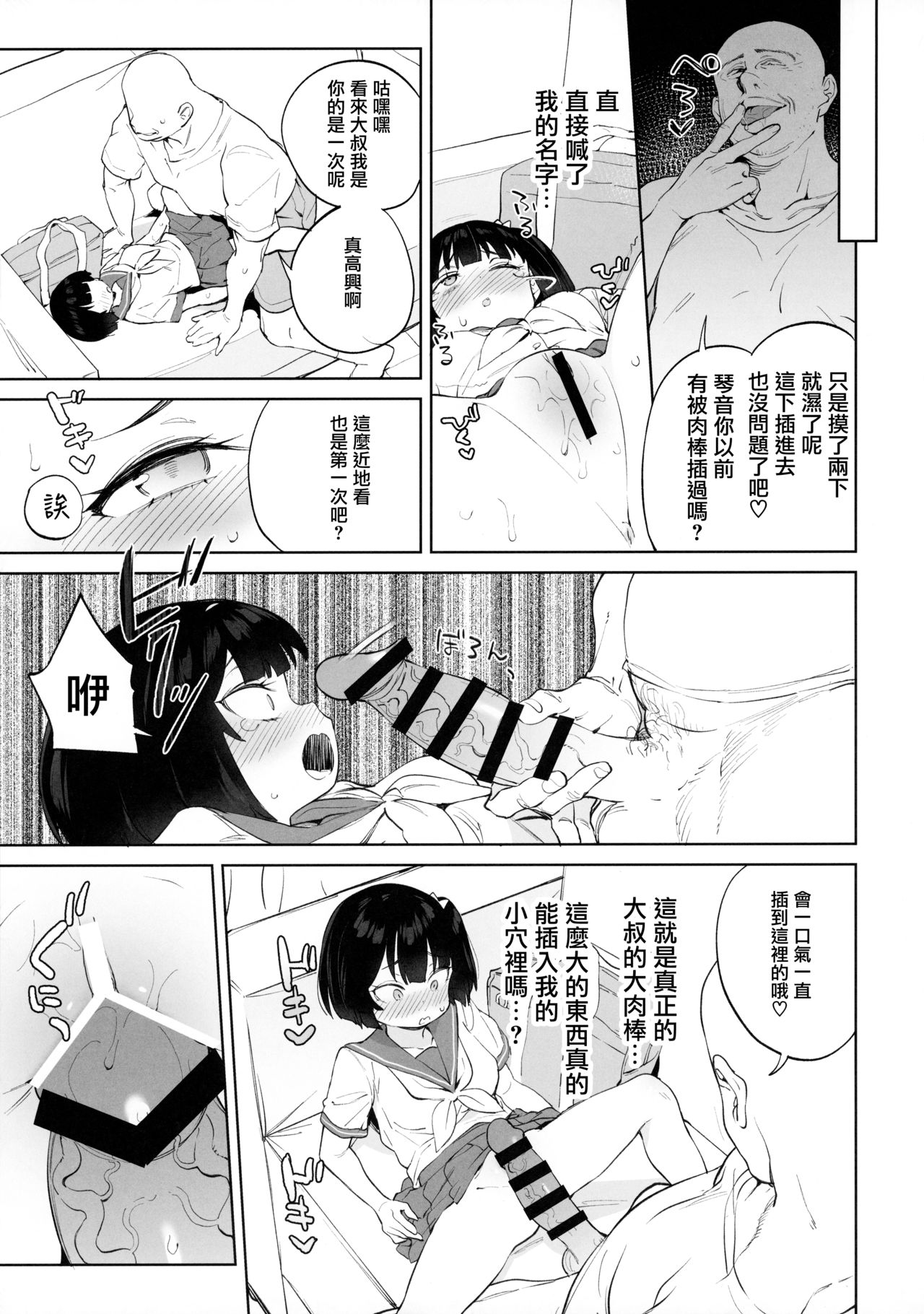 [日本漫画] チンポのでかさでしか男の価値が分からなくなった 单本,高潮潮吹#[40P]-22