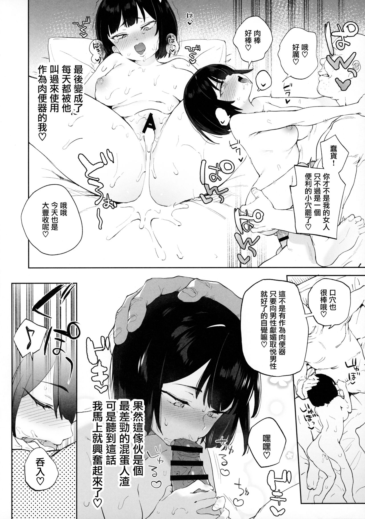 [日本漫画] チンポのでかさでしか男の価値が分からなくなった 单本,高潮潮吹#[40P]-27