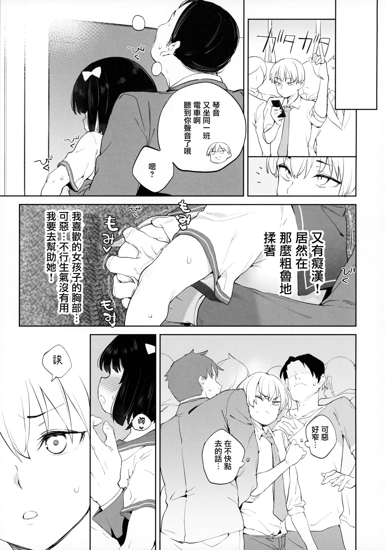 [日本漫画] チンポのでかさでしか男の価値が分からなくなった 单本,高潮潮吹#[40P]-28