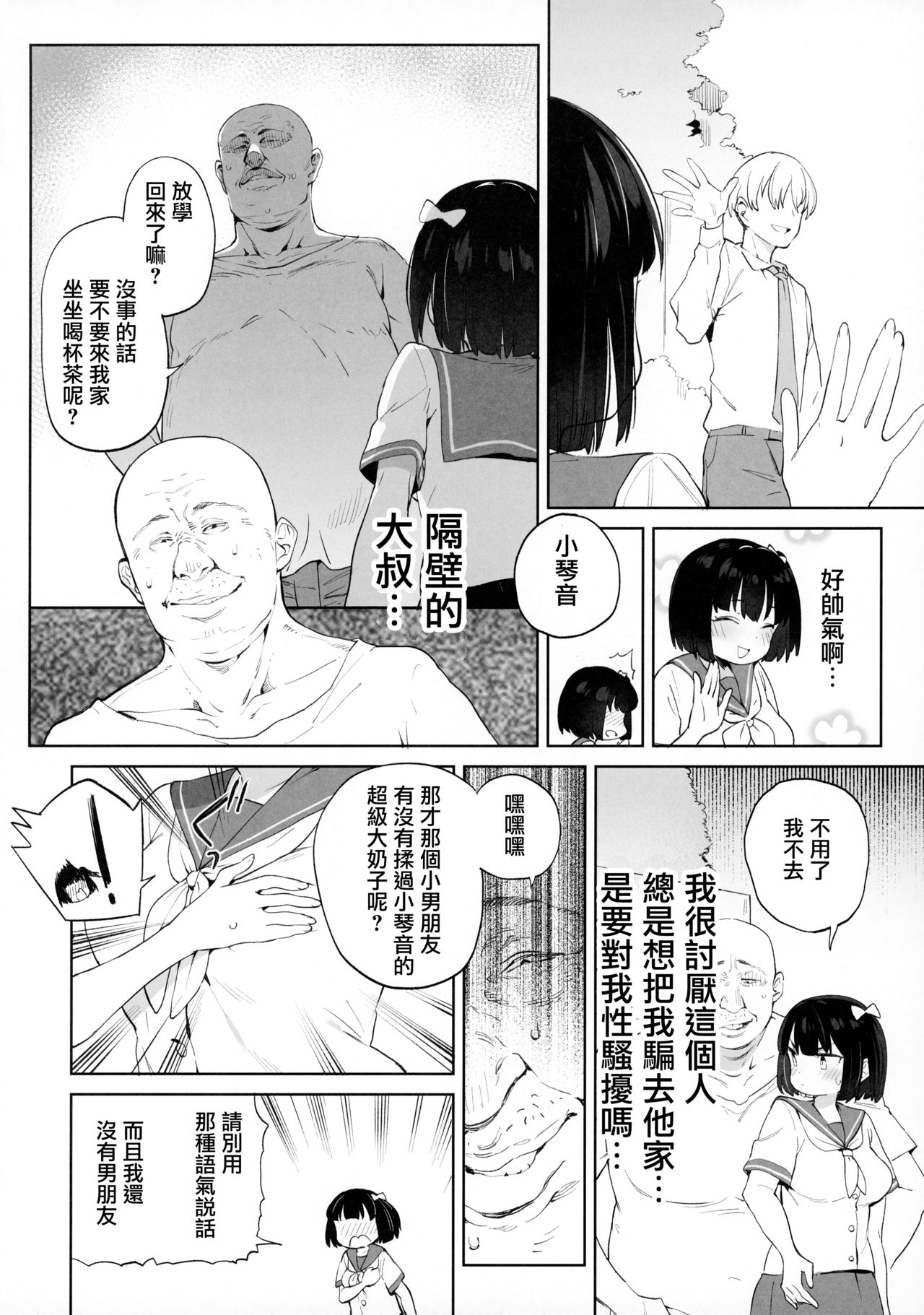 [日本漫画] チンポのでかさでしか男の価値が分からなくなった 单本,高潮潮吹#[40P]-5