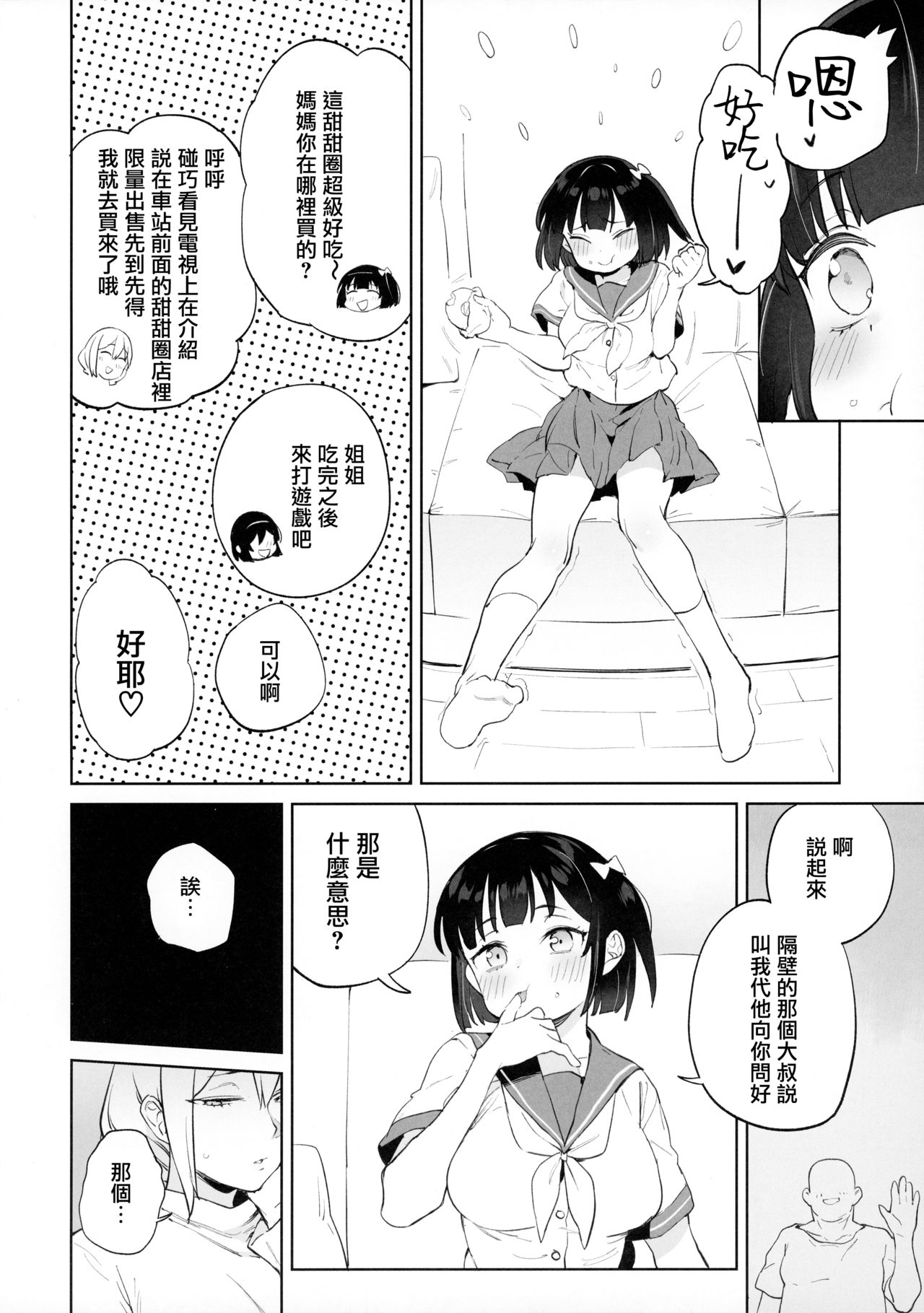 [日本漫画] チンポのでかさでしか男の価値が分からなくなった 单本,高潮潮吹#[40P]-7