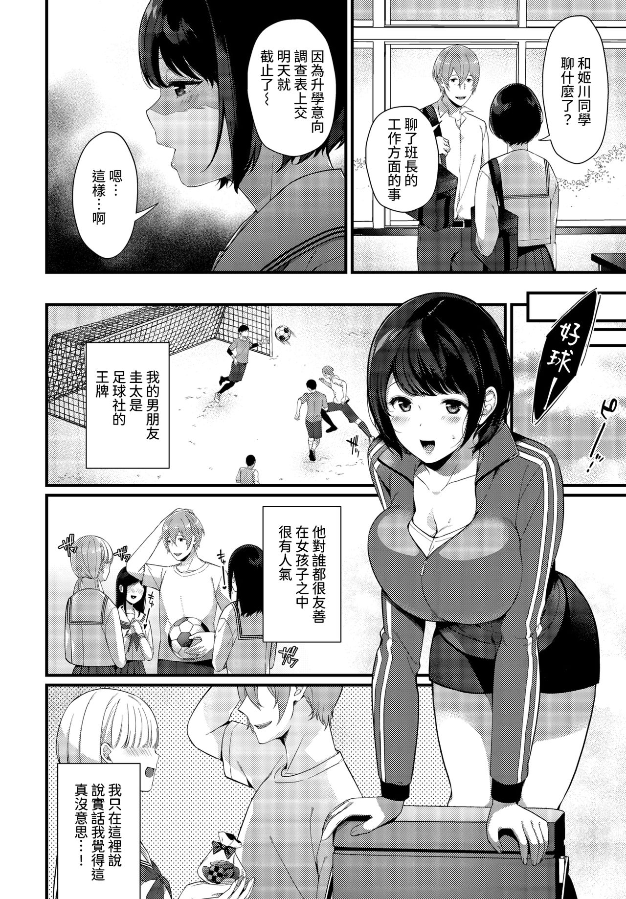 [日本漫画] 彼女のジェラシー 单本,女学生,制服#[18P]-1