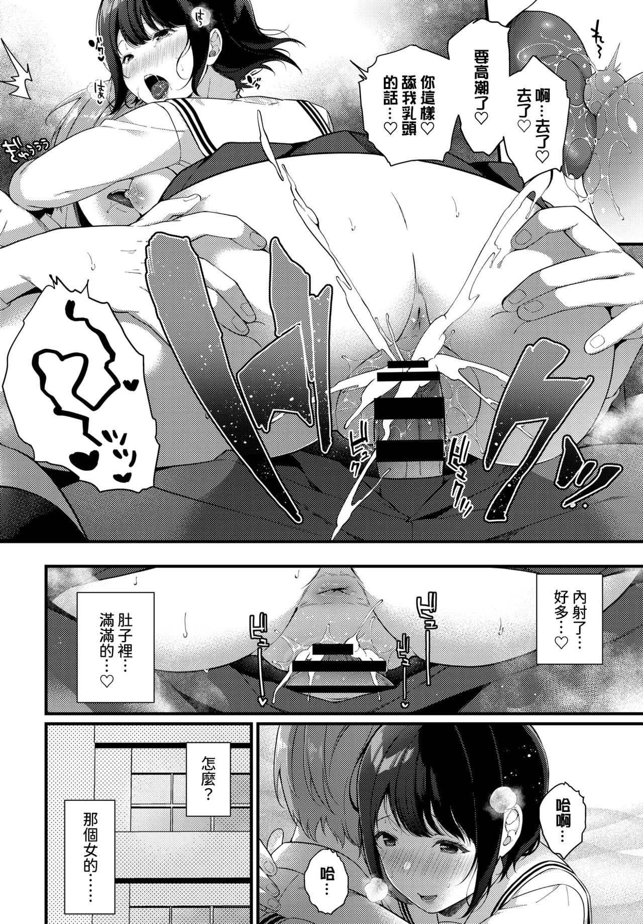 [日本漫画] 彼女のジェラシー 单本,女学生,制服#[18P]-13