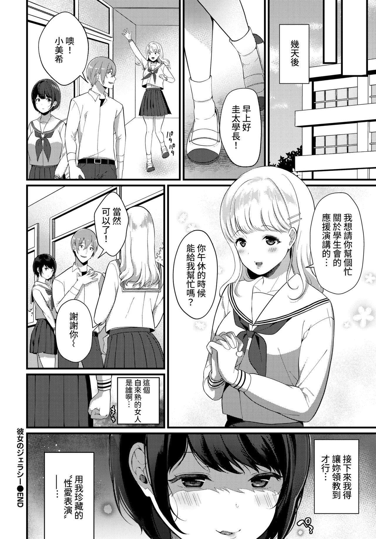 [日本漫画] 彼女のジェラシー 单本,女学生,制服#[18P]-18