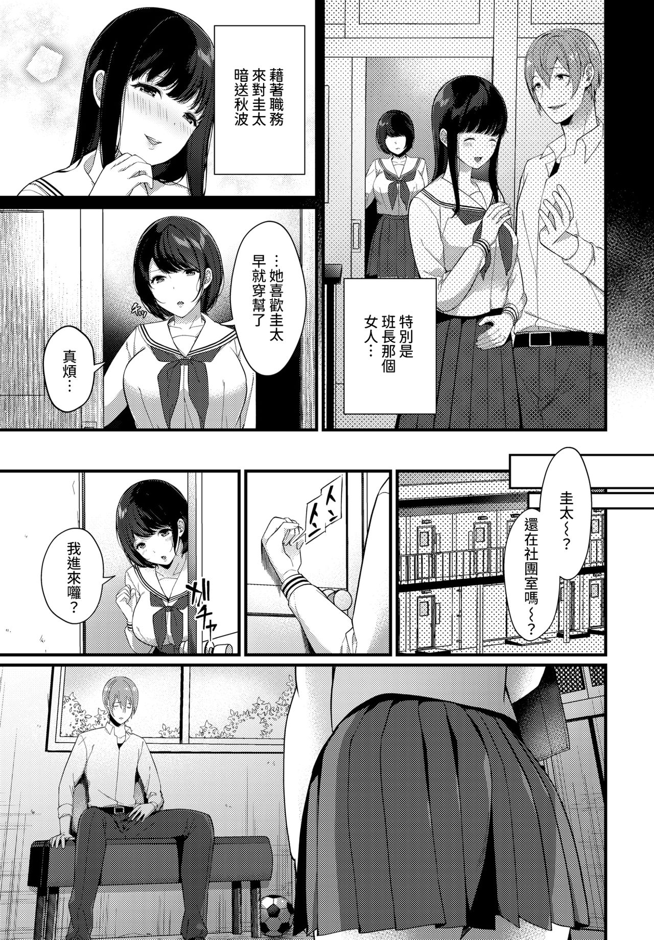 [日本漫画] 彼女のジェラシー 单本,女学生,制服#[18P]-2