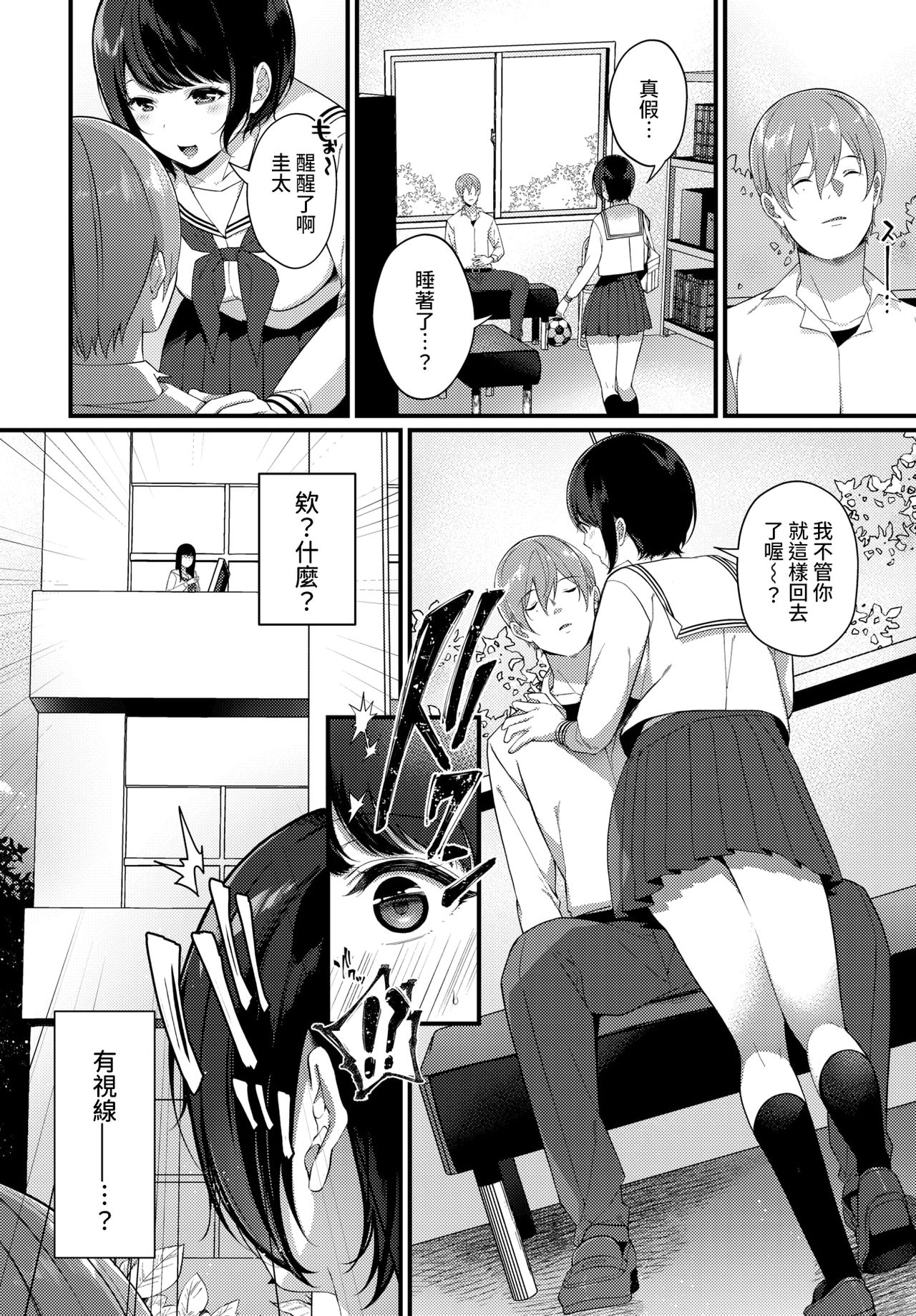 [日本漫画] 彼女のジェラシー 单本,女学生,制服#[18P]-3