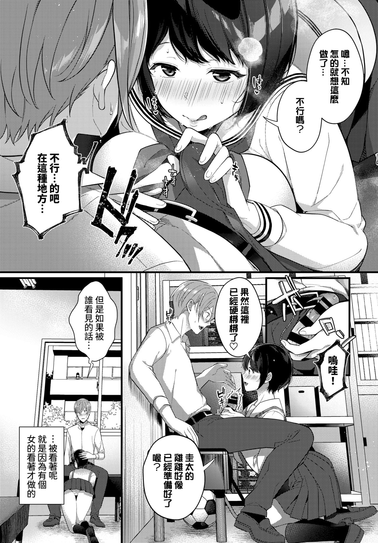 [日本漫画] 彼女のジェラシー 单本,女学生,制服#[18P]-6