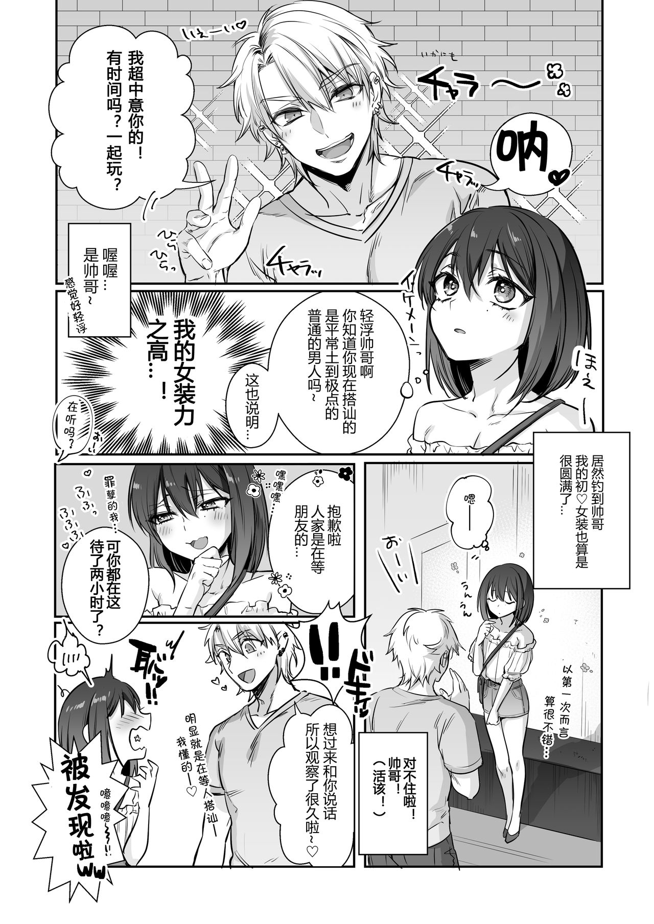 [日本漫画] 初心者女装男子♂をメス堕ちさせてみた! 单本,肛门,同性,药娘伪娘#[24P]-5