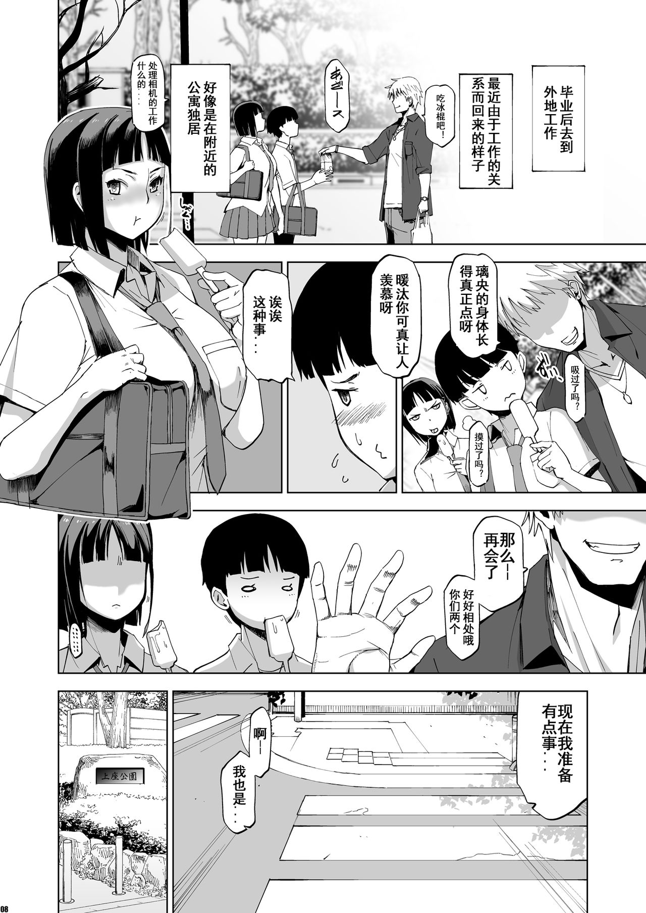 [日本漫画] キミはやさしく寝取られる 单本,黑丝丝袜,巨乳大奶,NTR#[30P]-7