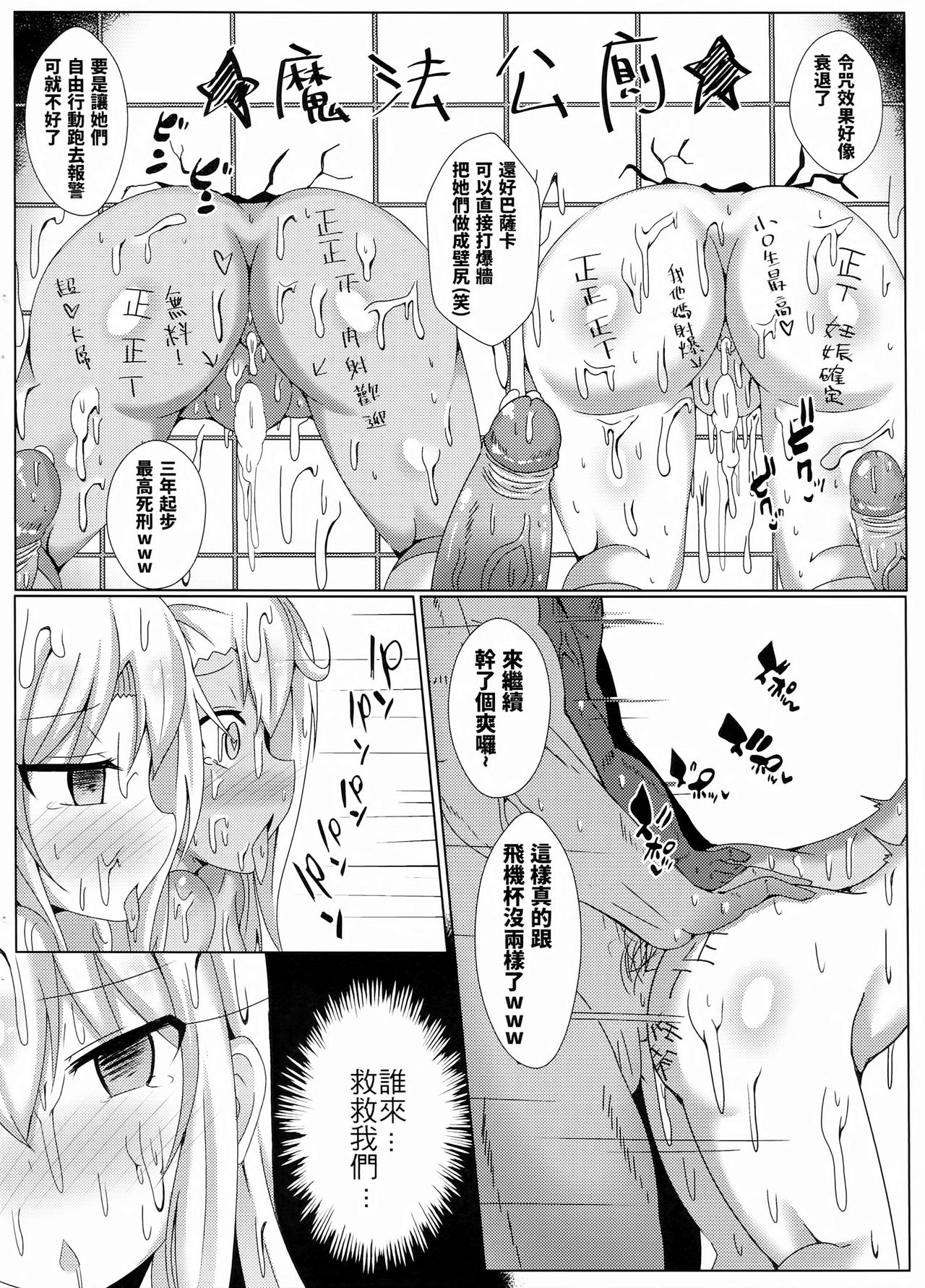 [日本漫画] 魔法公廁伊利雅FUCK抽不到！ 单本,高潮潮吹,肛门,萝莉#[25P]-22