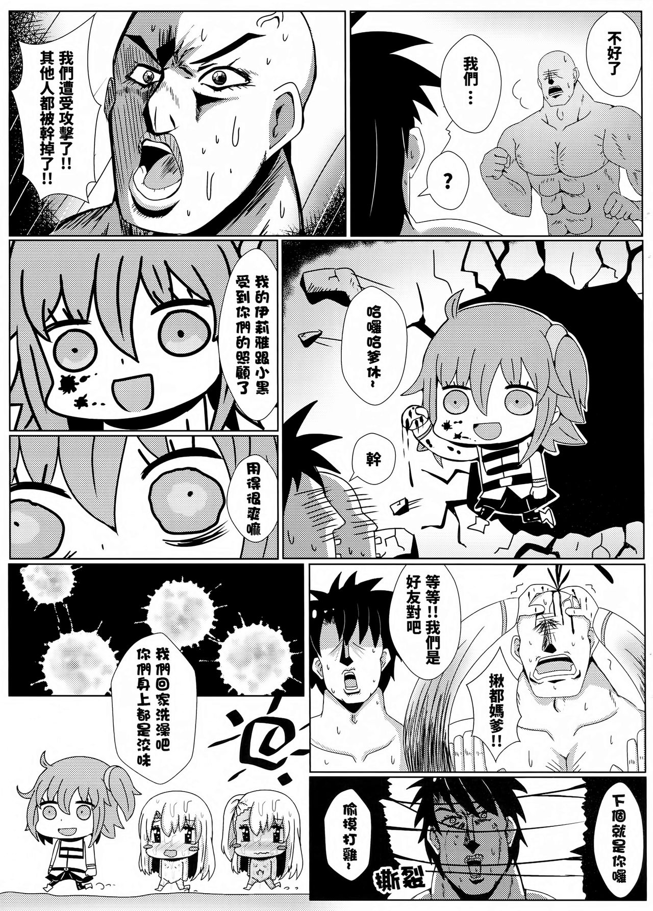 [日本漫画] 魔法公廁伊利雅FUCK抽不到！ 单本,高潮潮吹,肛门,萝莉#[25P]-23