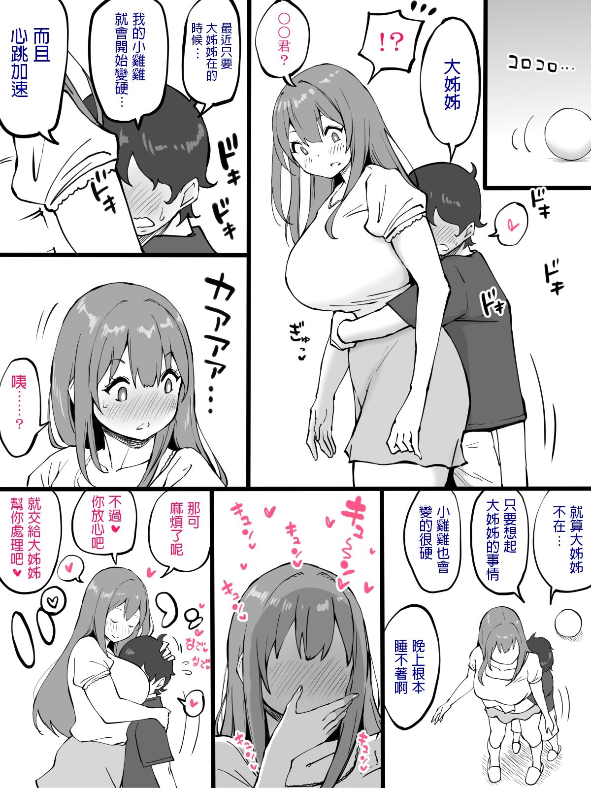 [日本漫画] お姉ちゃんと初めての〇〇 单本,正太控,巨乳大奶#[42P]-3