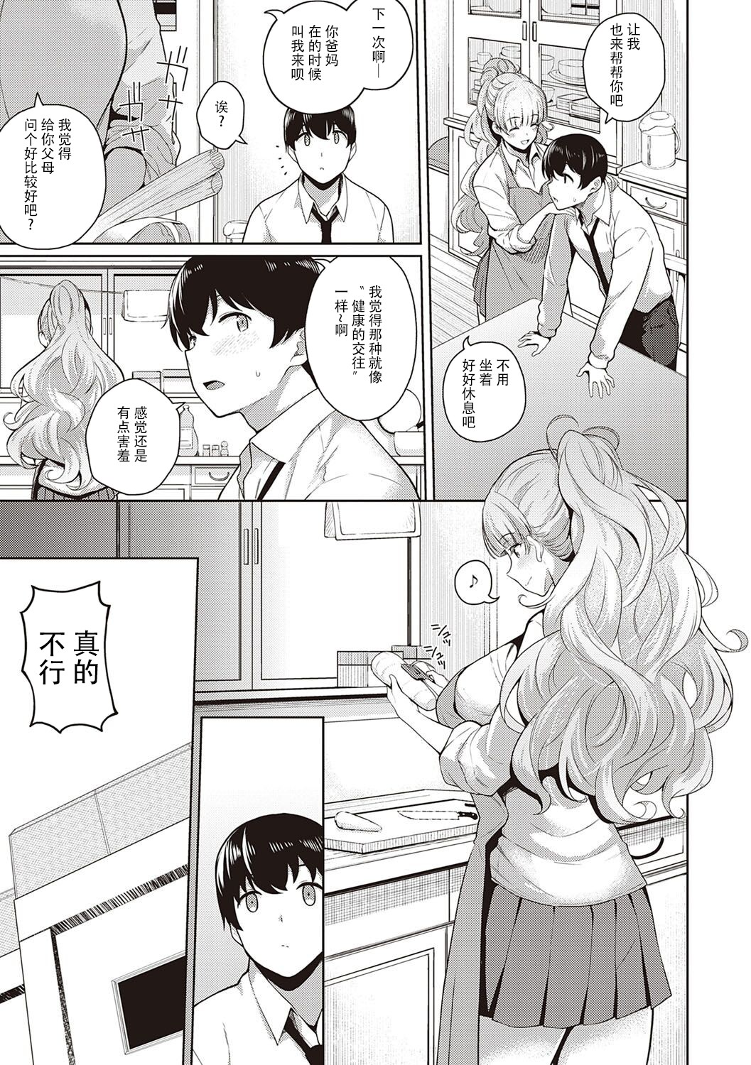 [日本漫画] 彼女はスキだらけオマケ 单本,巨乳大奶,女学生,制服#[16P]-3