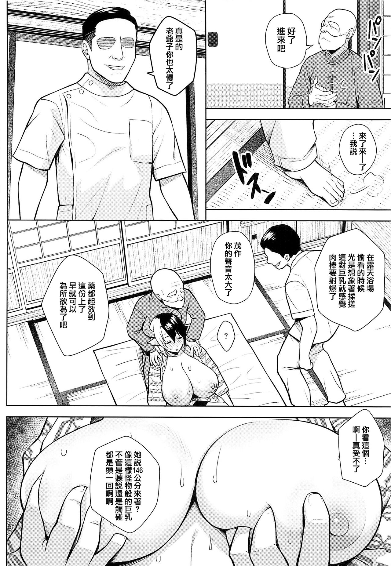 [日本漫画] 奥さんのおっぱいがデカすぎるのが悪い!4 单本,巨乳大奶,露出#[29P]-12