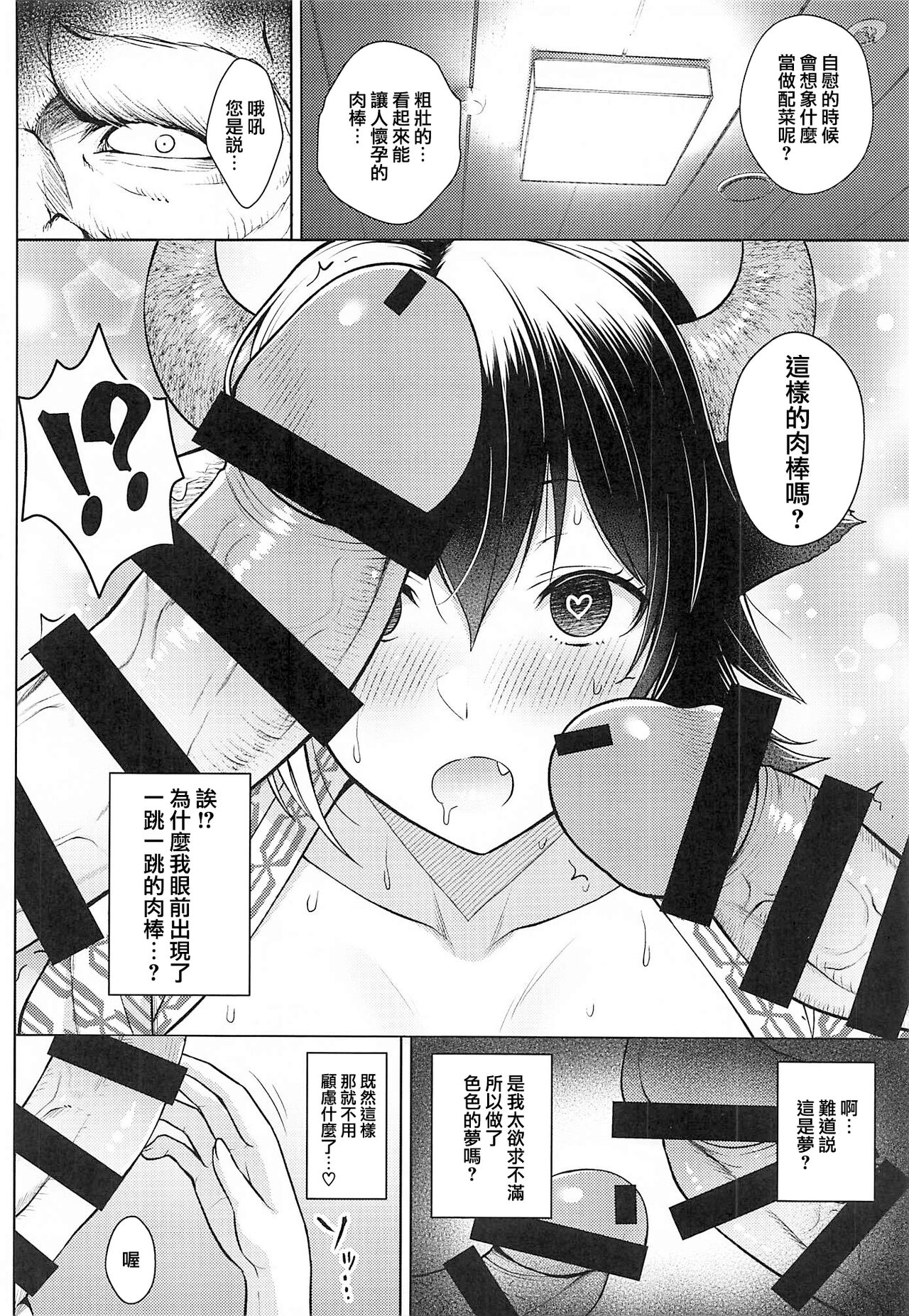 [日本漫画] 奥さんのおっぱいがデカすぎるのが悪い!4 单本,巨乳大奶,露出#[29P]-14