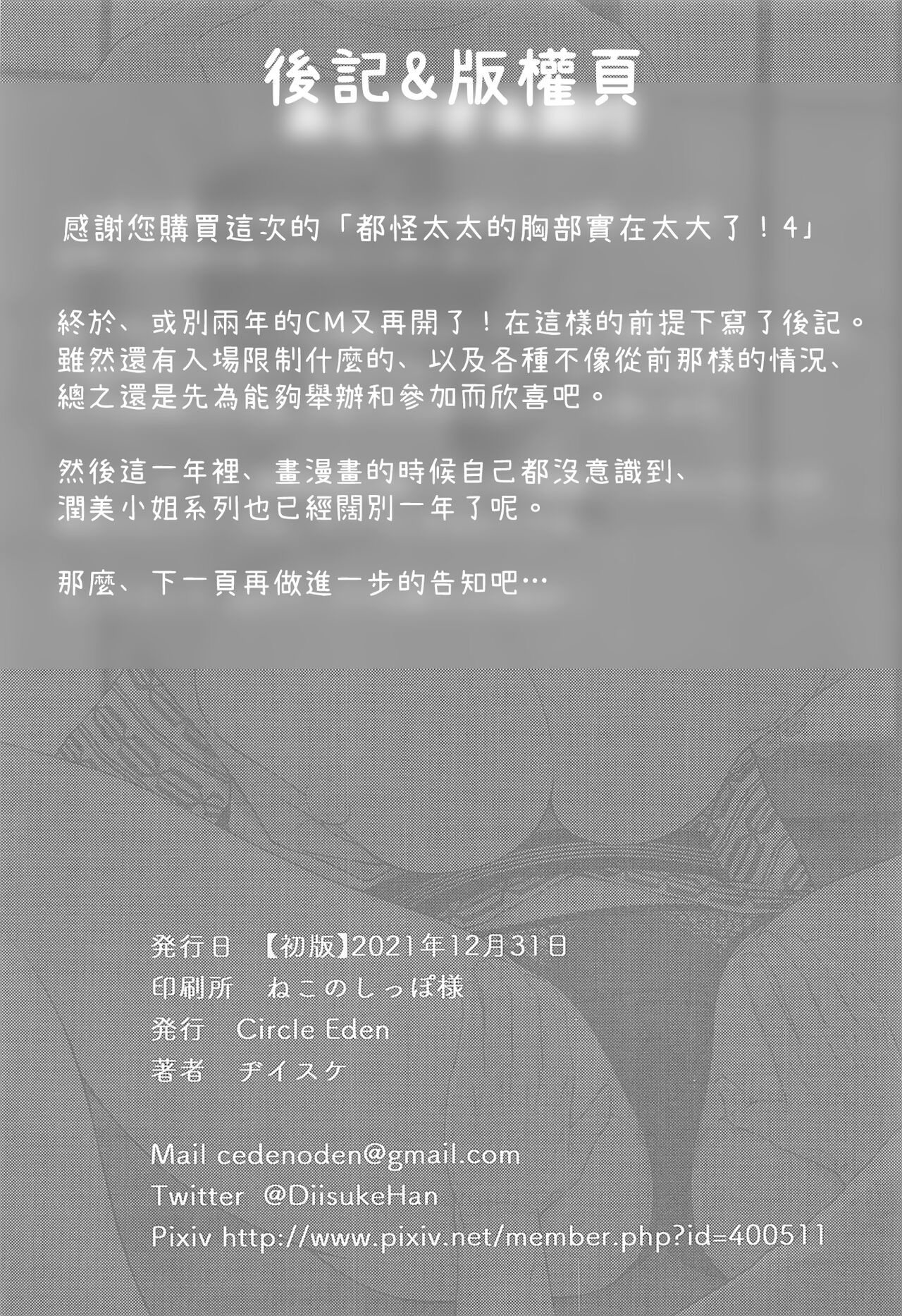 [日本漫画] 奥さんのおっぱいがデカすぎるのが悪い!4 单本,巨乳大奶,露出#[29P]-27