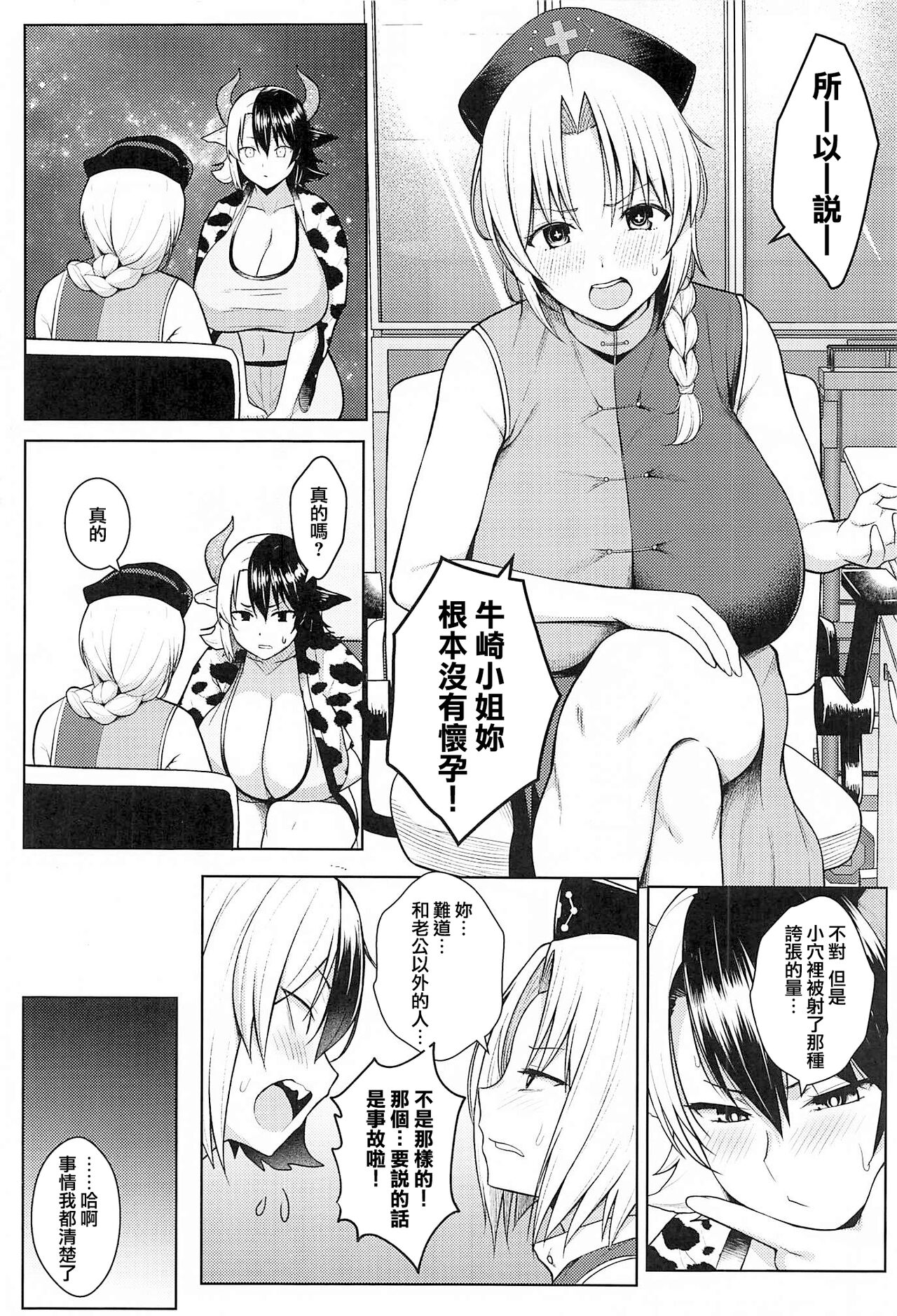 [日本漫画] 奥さんのおっぱいがデカすぎるのが悪い!4 单本,巨乳大奶,露出#[29P]-3