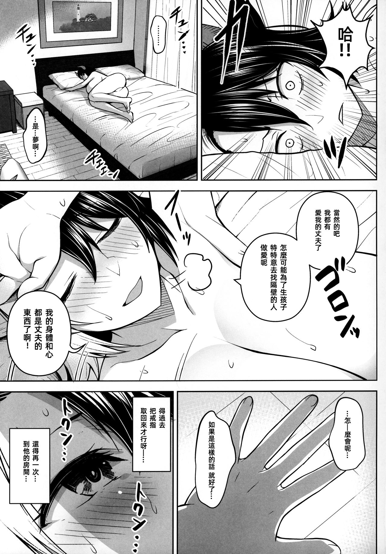 [日本漫画] 奥さんのおっぱいがデカすぎるのが悪い! 单本,巨乳大奶#[26P]-24