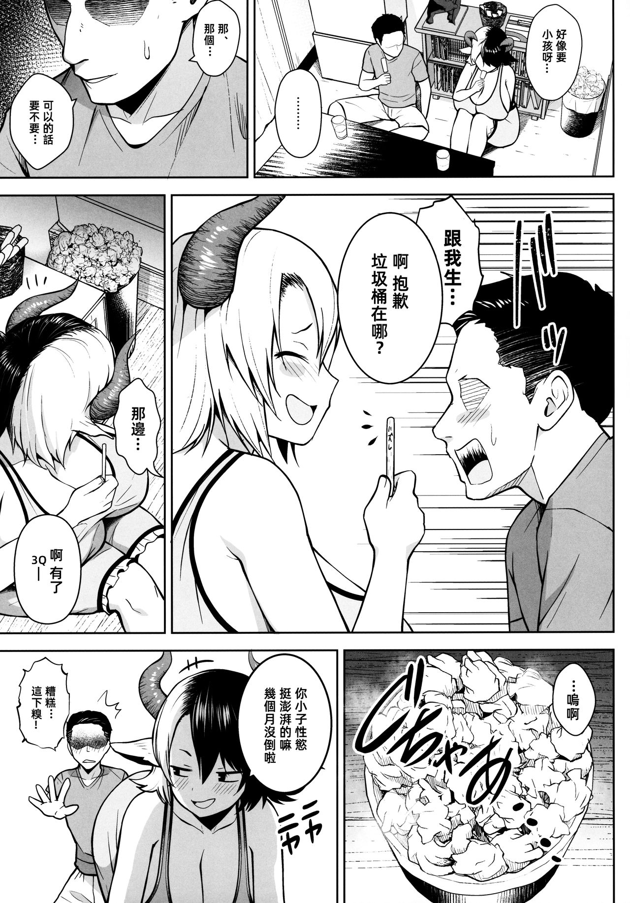 [日本漫画] 奥さんのおっぱいがデカすぎるのが悪い! 单本,巨乳大奶#[26P]-4