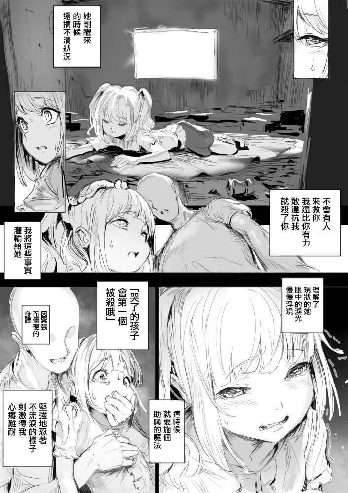 [日本漫画] [Danrenji] Shojo o omocha ni suru hanashi [Chinese]  单本,萝莉,强奸,单女,单男,马尾辫#[9P]-2