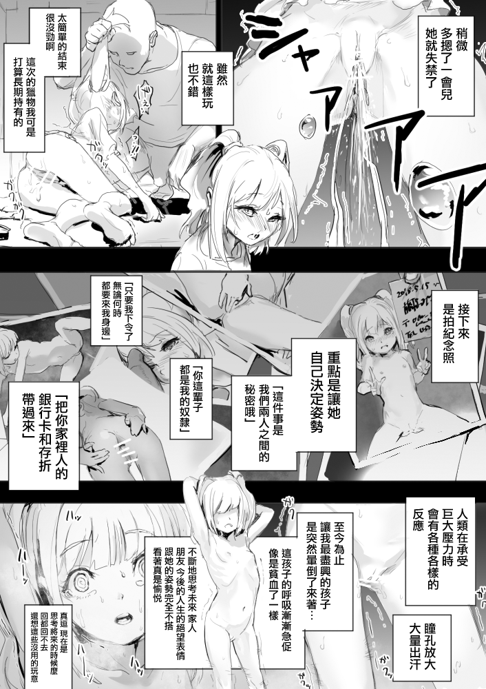 [日本漫画] [Danrenji] Shojo o omocha ni suru hanashi [Chinese]  单本,萝莉,强奸,单女,单男,马尾辫#[9P]-5