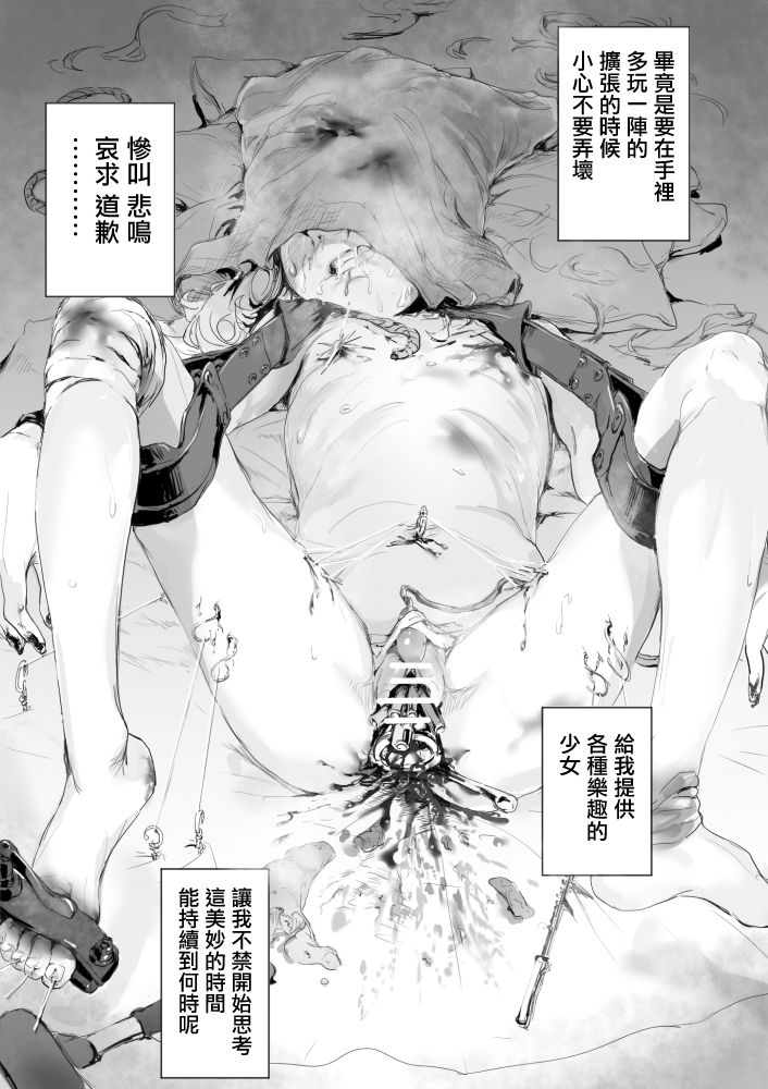 [日本漫画] [Danrenji] Shojo o omocha ni suru hanashi [Chinese]  单本,萝莉,强奸,单女,单男,马尾辫#[9P]-9