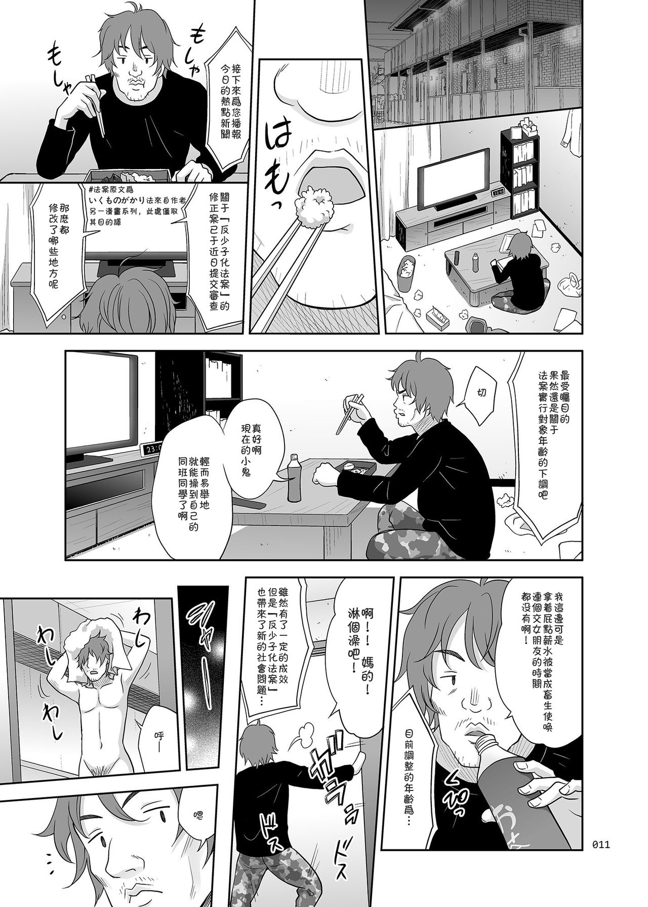 [日本漫画] [antyuumosaku (malcorond)] Shoujo Ga Kaeru Machi 1 [Chinese]  单本,萝莉,强奸,破处,马尾辫,卖淫,内射中出,比基尼,束缚,泳装#[32P]-10
