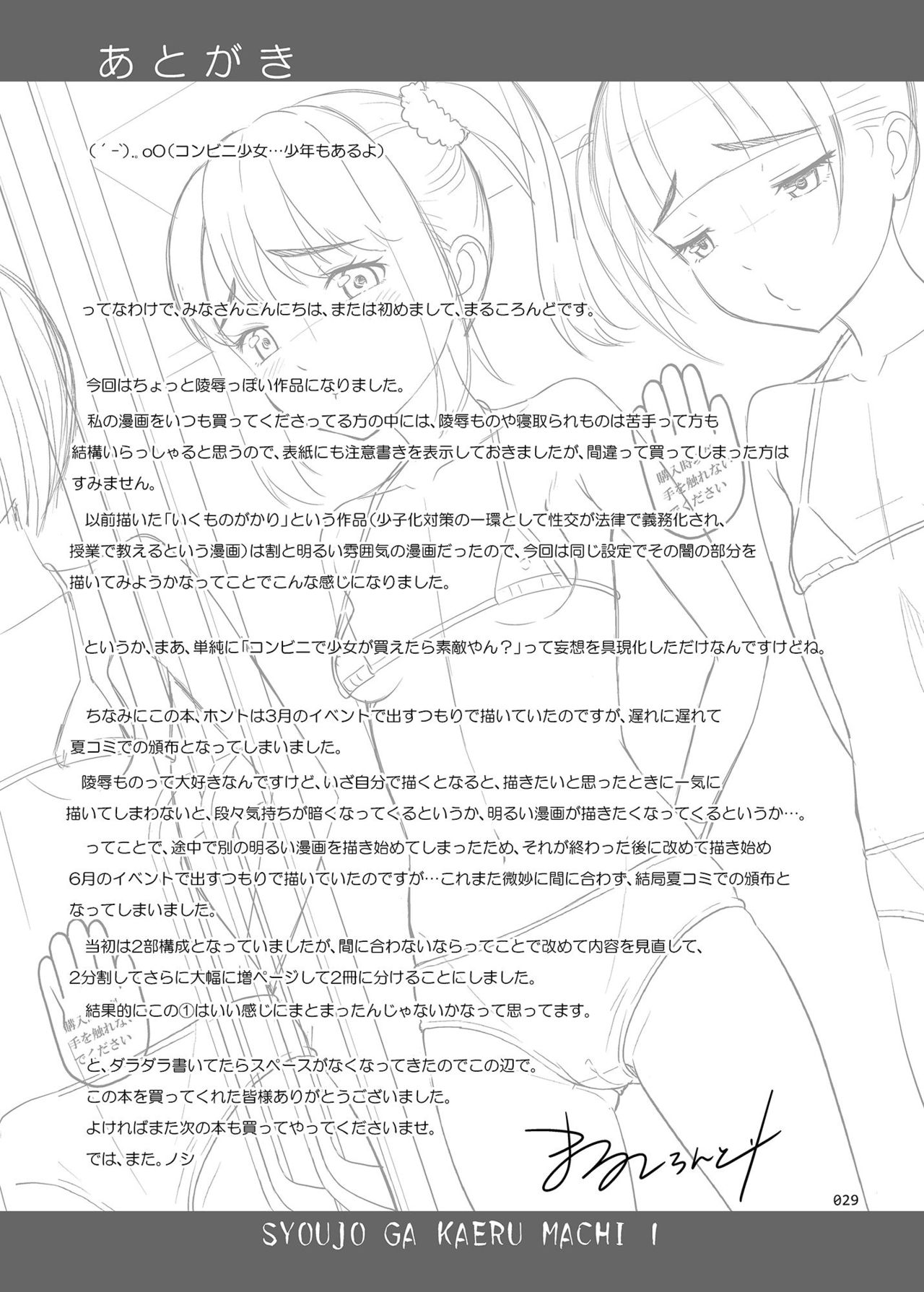 [日本漫画] [antyuumosaku (malcorond)] Shoujo Ga Kaeru Machi 1 [Chinese]  单本,萝莉,强奸,破处,马尾辫,卖淫,内射中出,比基尼,束缚,泳装#[32P]-28