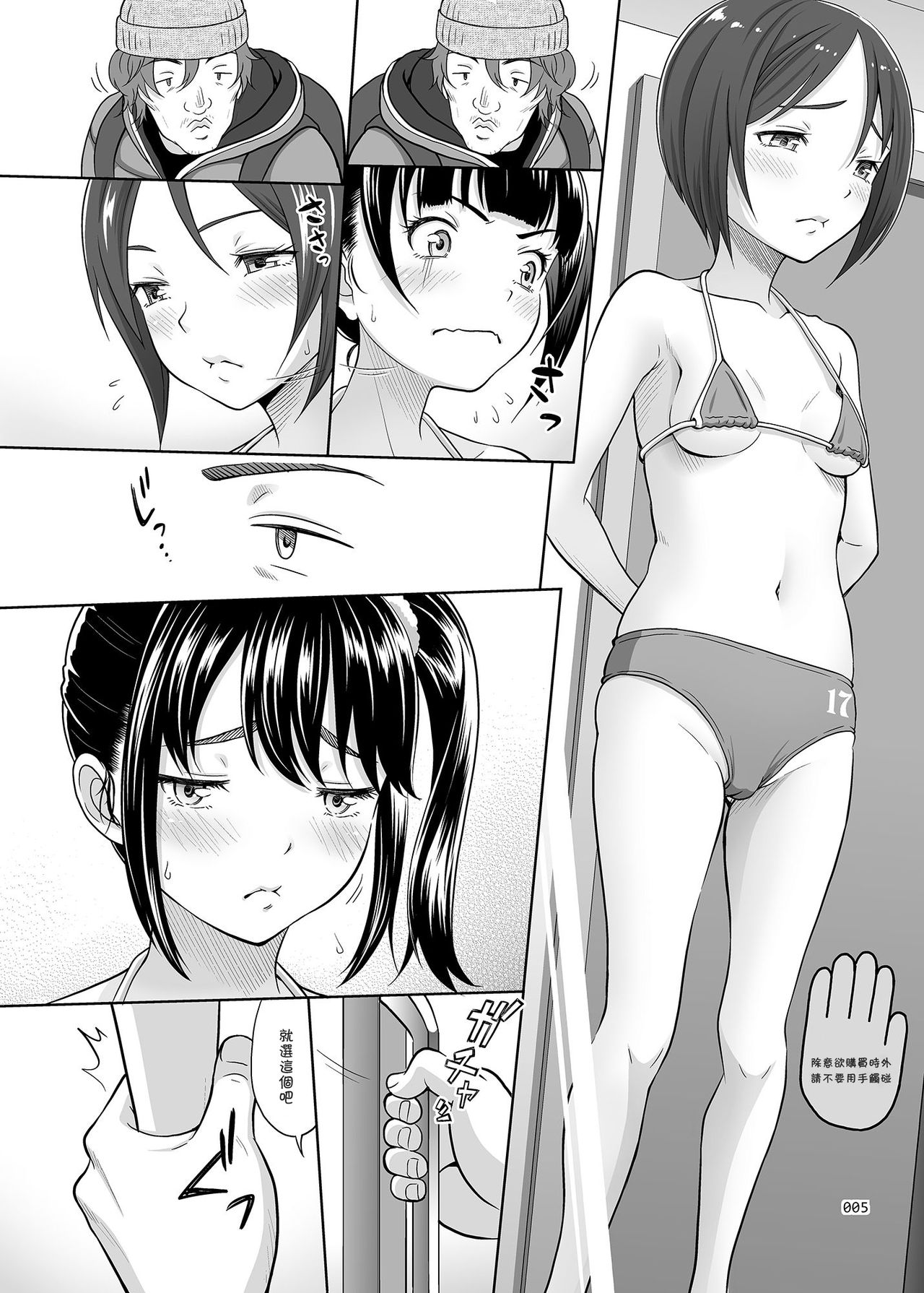 [日本漫画] [antyuumosaku (malcorond)] Shoujo Ga Kaeru Machi 1 [Chinese]  单本,萝莉,强奸,破处,马尾辫,卖淫,内射中出,比基尼,束缚,泳装#[32P]-4