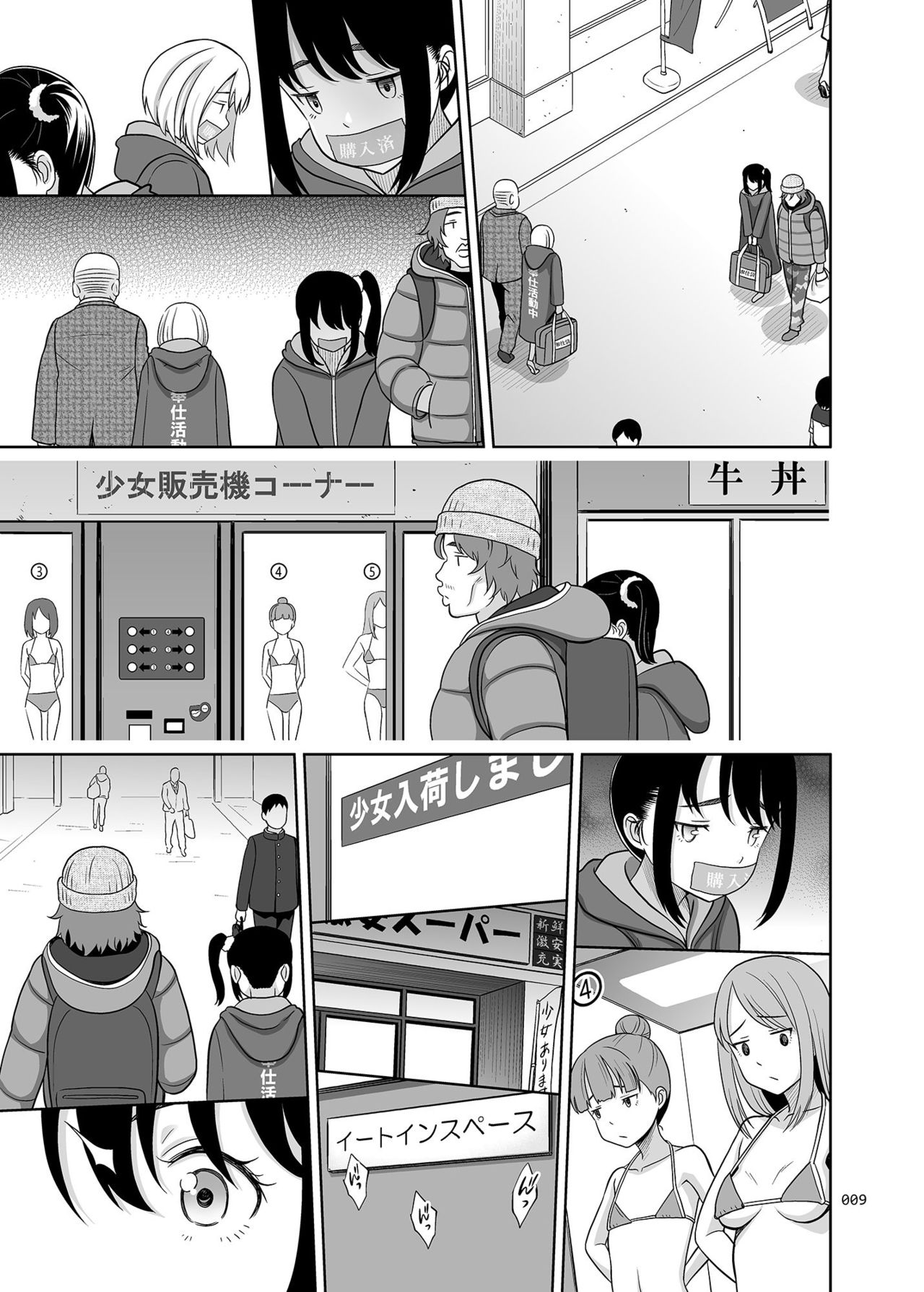 [日本漫画] [antyuumosaku (malcorond)] Shoujo Ga Kaeru Machi 1 [Chinese]  单本,萝莉,强奸,破处,马尾辫,卖淫,内射中出,比基尼,束缚,泳装#[32P]-8