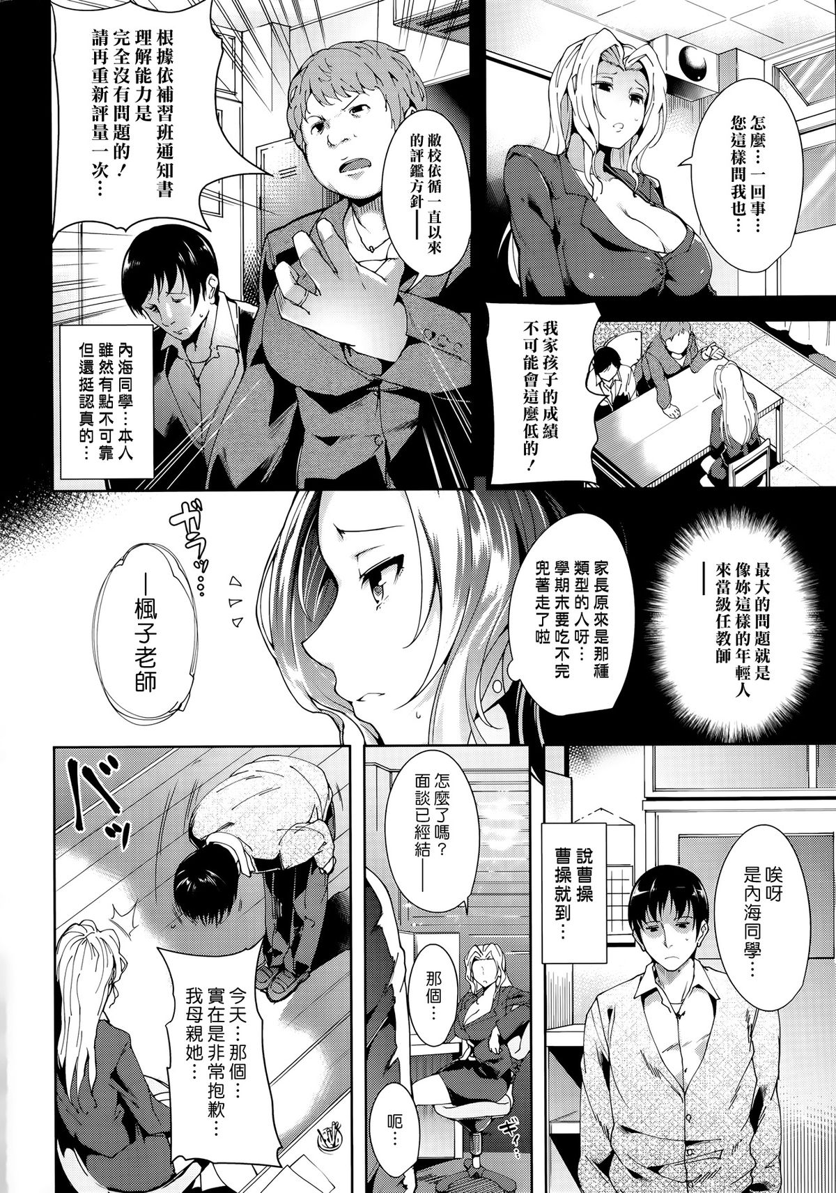 [日本漫画] 性の権力 单本,调教,女教师,巨乳大奶,丝袜#[20P]-2